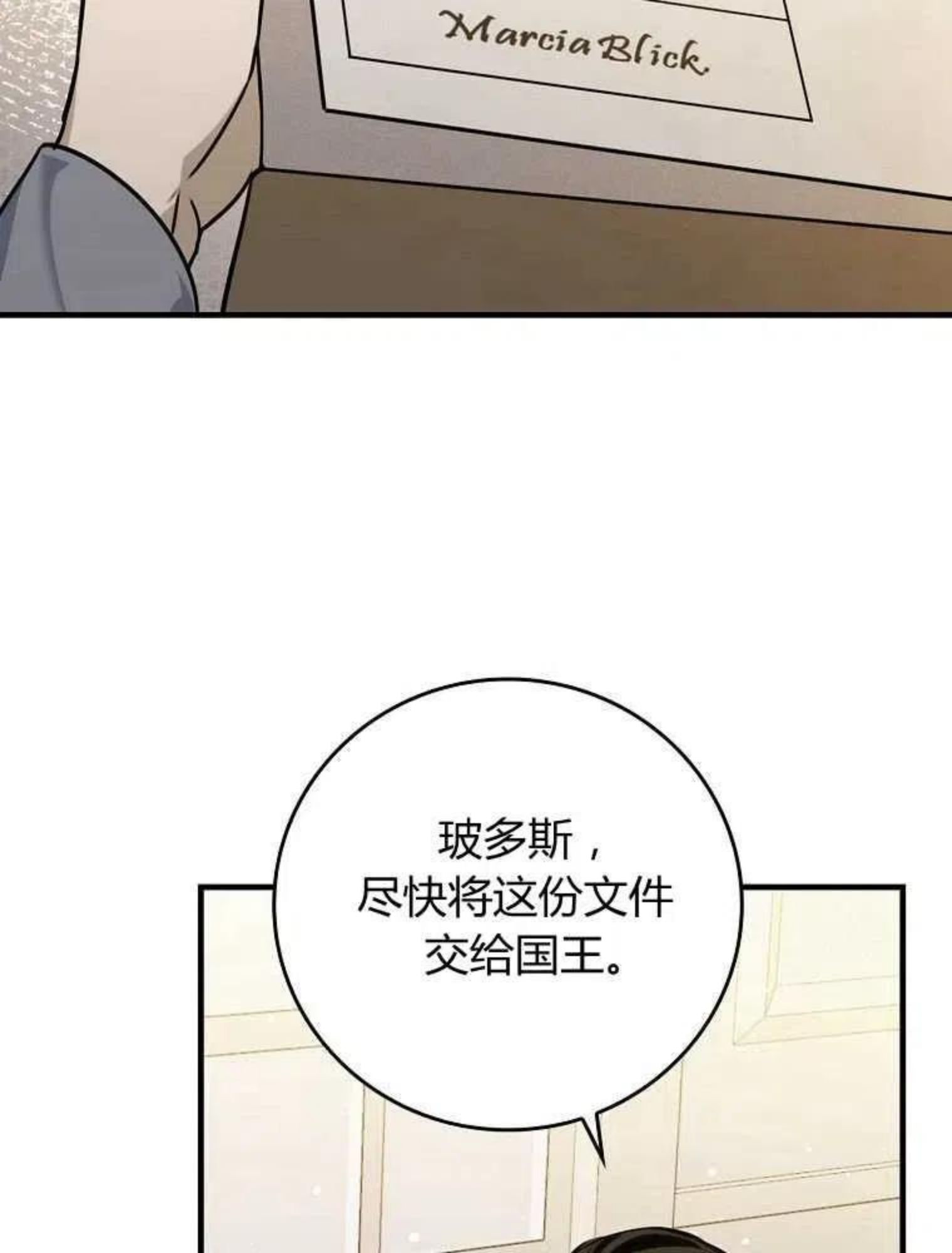 童话里反派的完美结局30集漫画,第14话30图