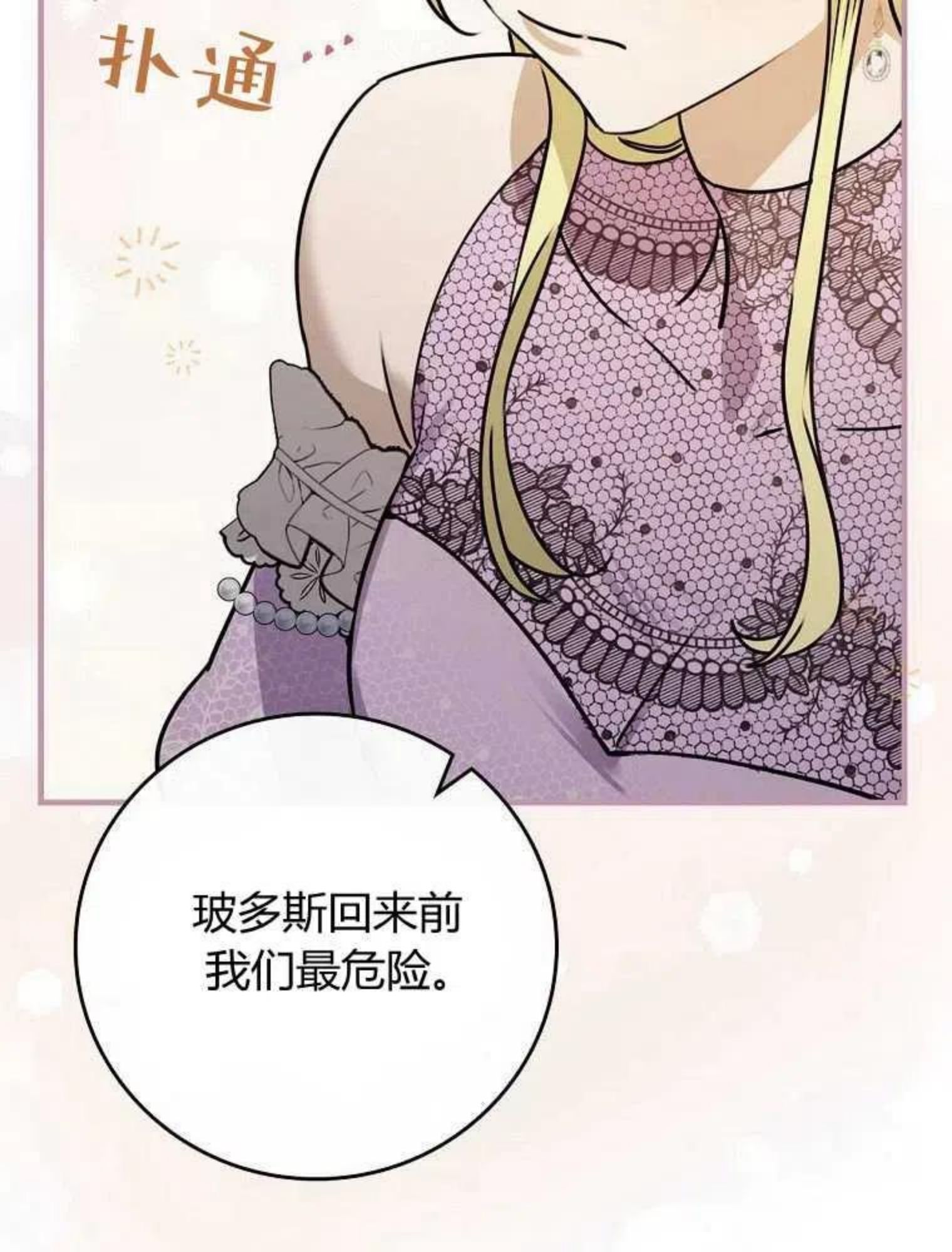 童话里反派的完美结局30集漫画,第14话48图