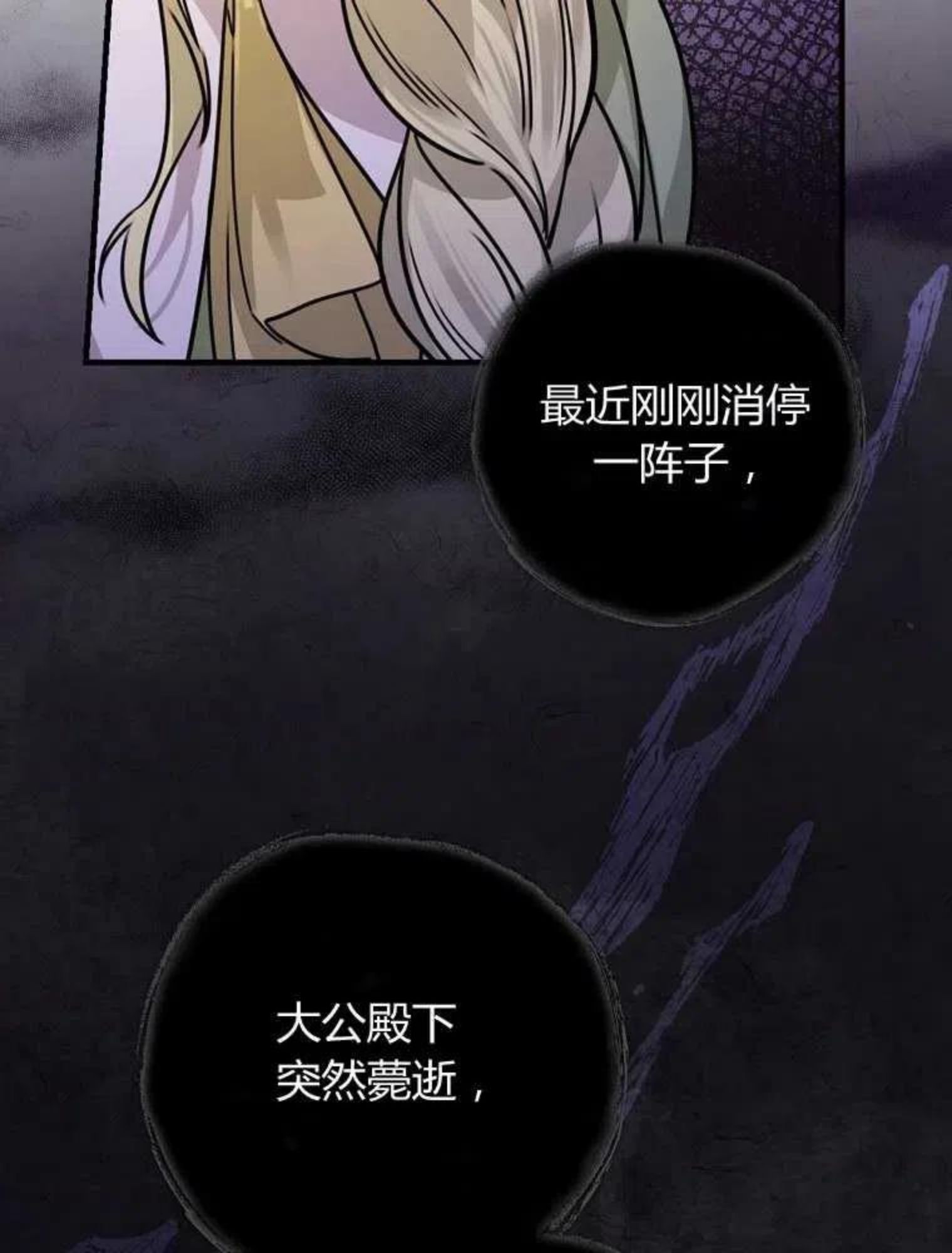 童话里反派的完美结局30集漫画,第14话68图