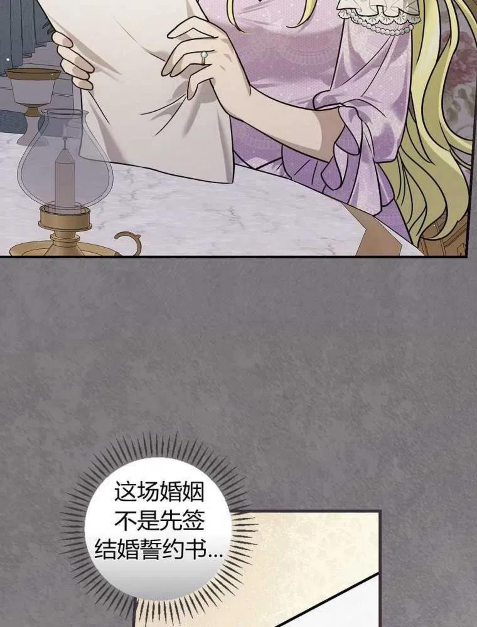 童话里反派的完美结局30集漫画,第14话24图