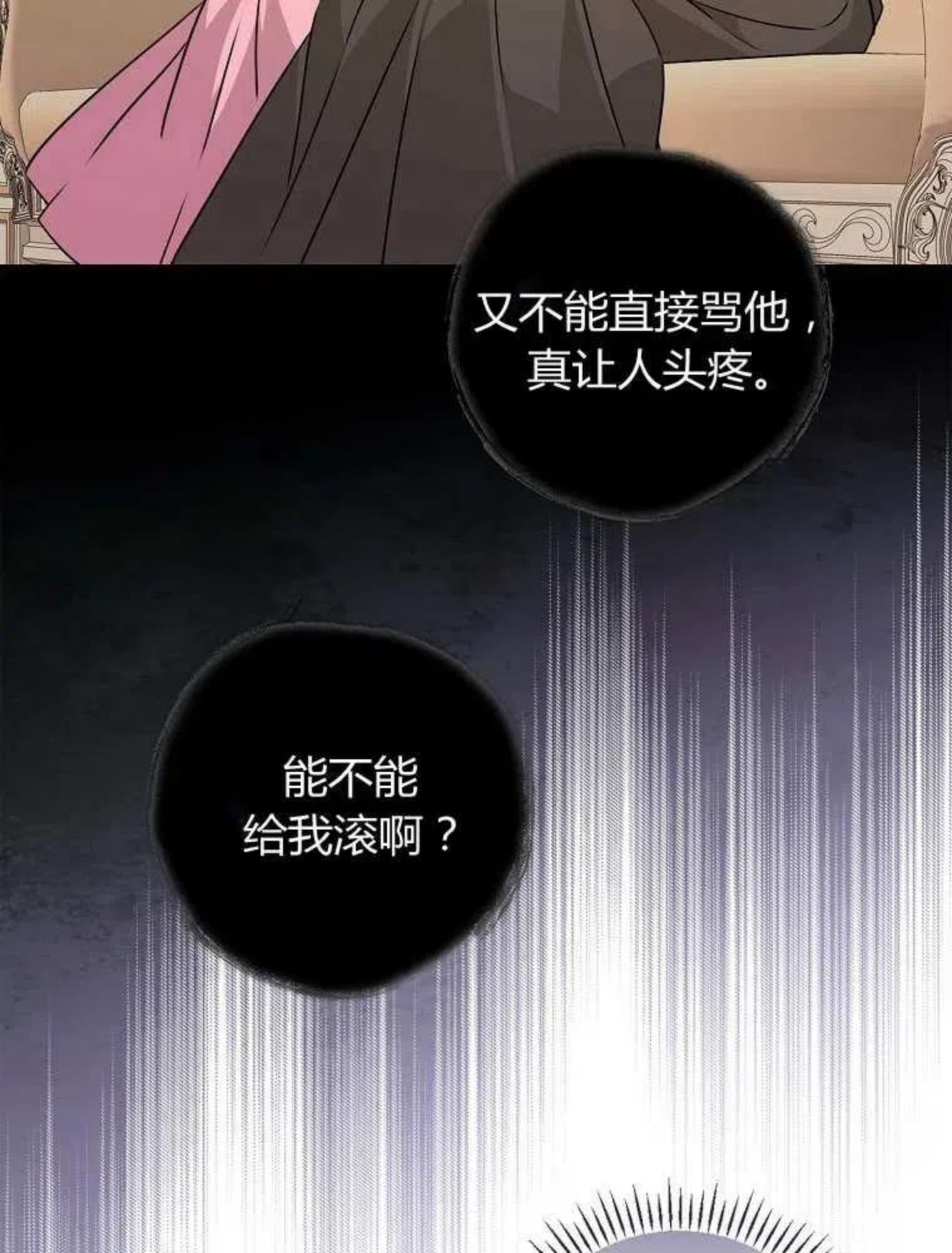 童话里反派的完美结局30集漫画,第14话66图