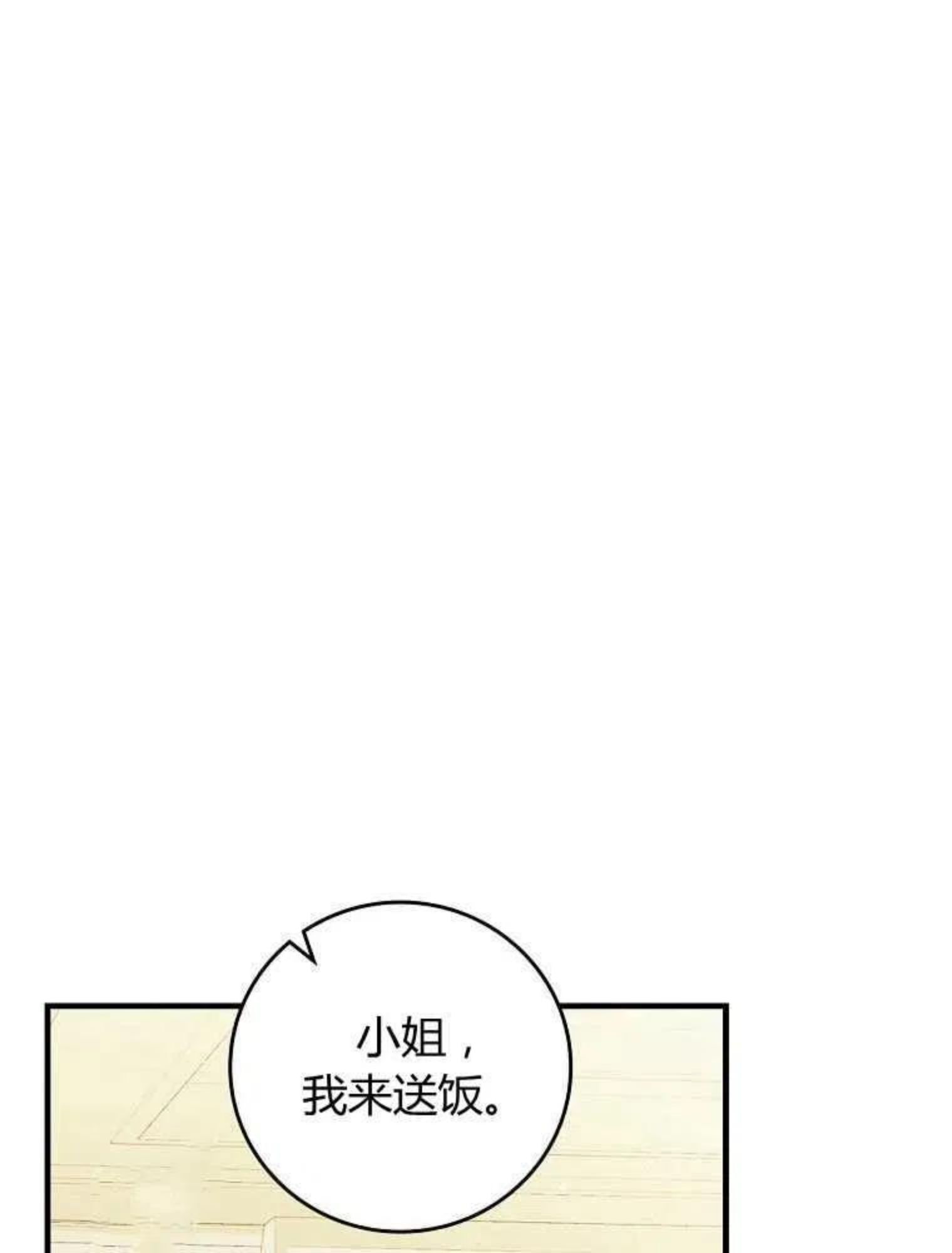 童话里反派的完美结局30集漫画,第14话79图