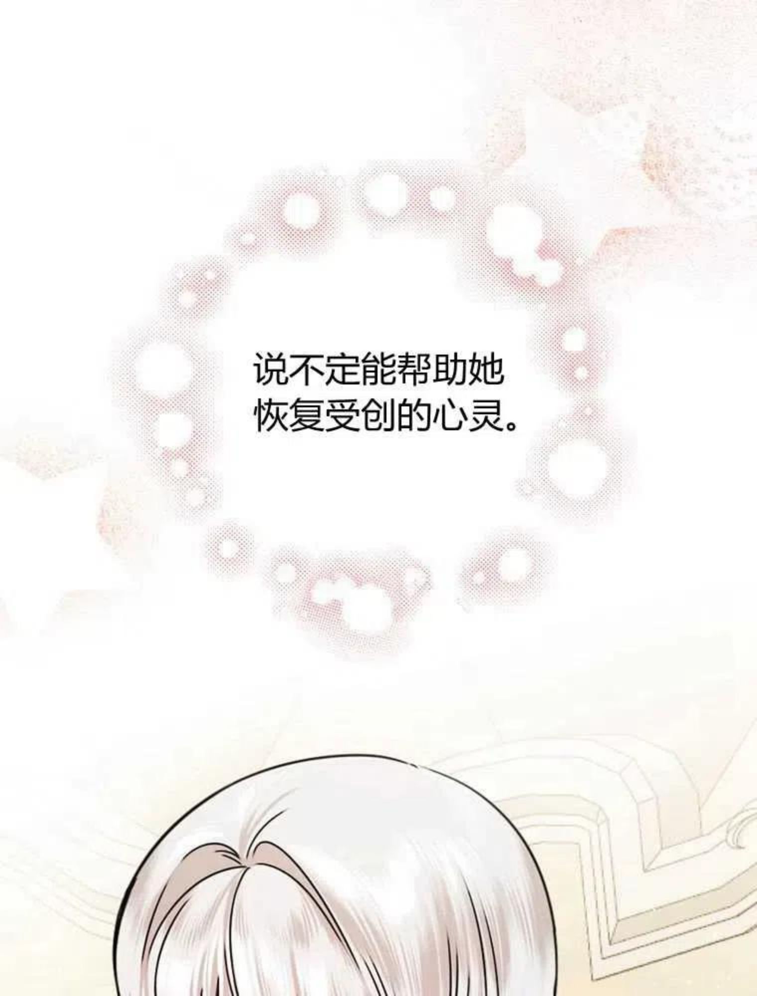 童话里反派的完美结局30集漫画,第14话63图