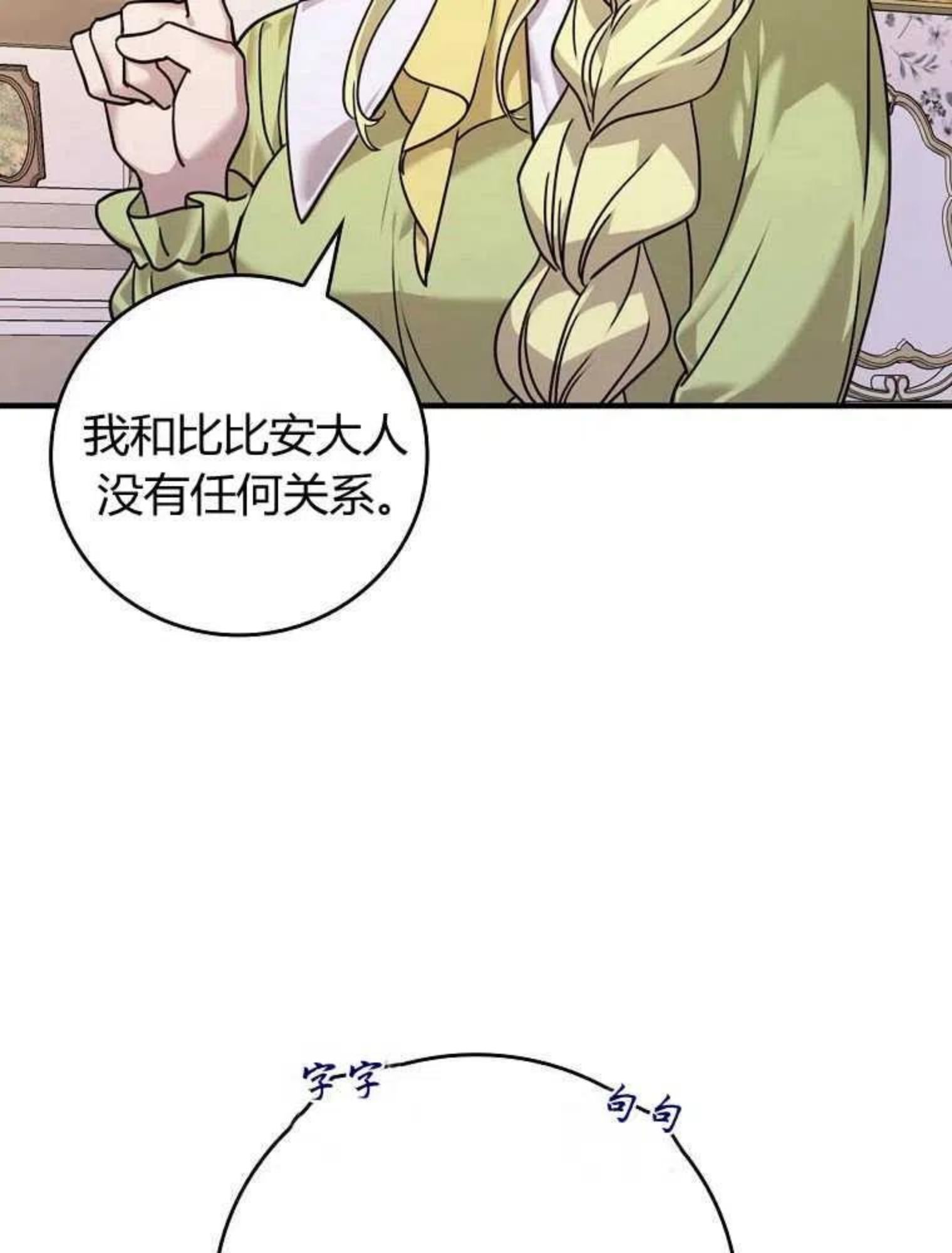 童话里反派的完美结局漫画,第15话18图