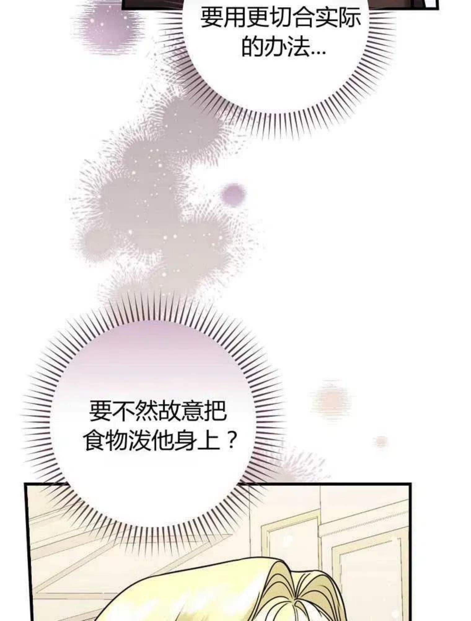 童话里反派的完美结局漫画,第15话60图