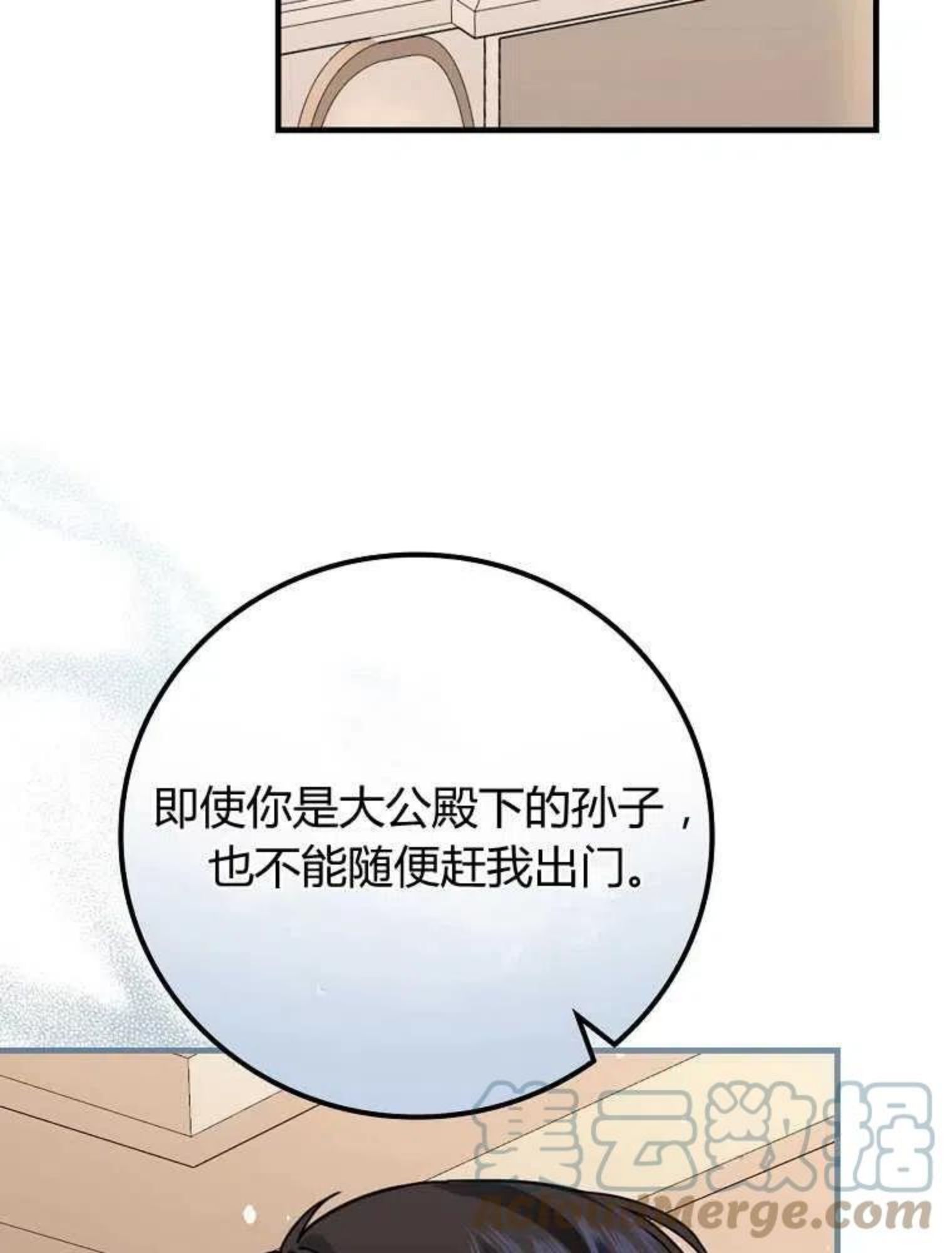 童话里反派的完美结局漫画,第15话21图