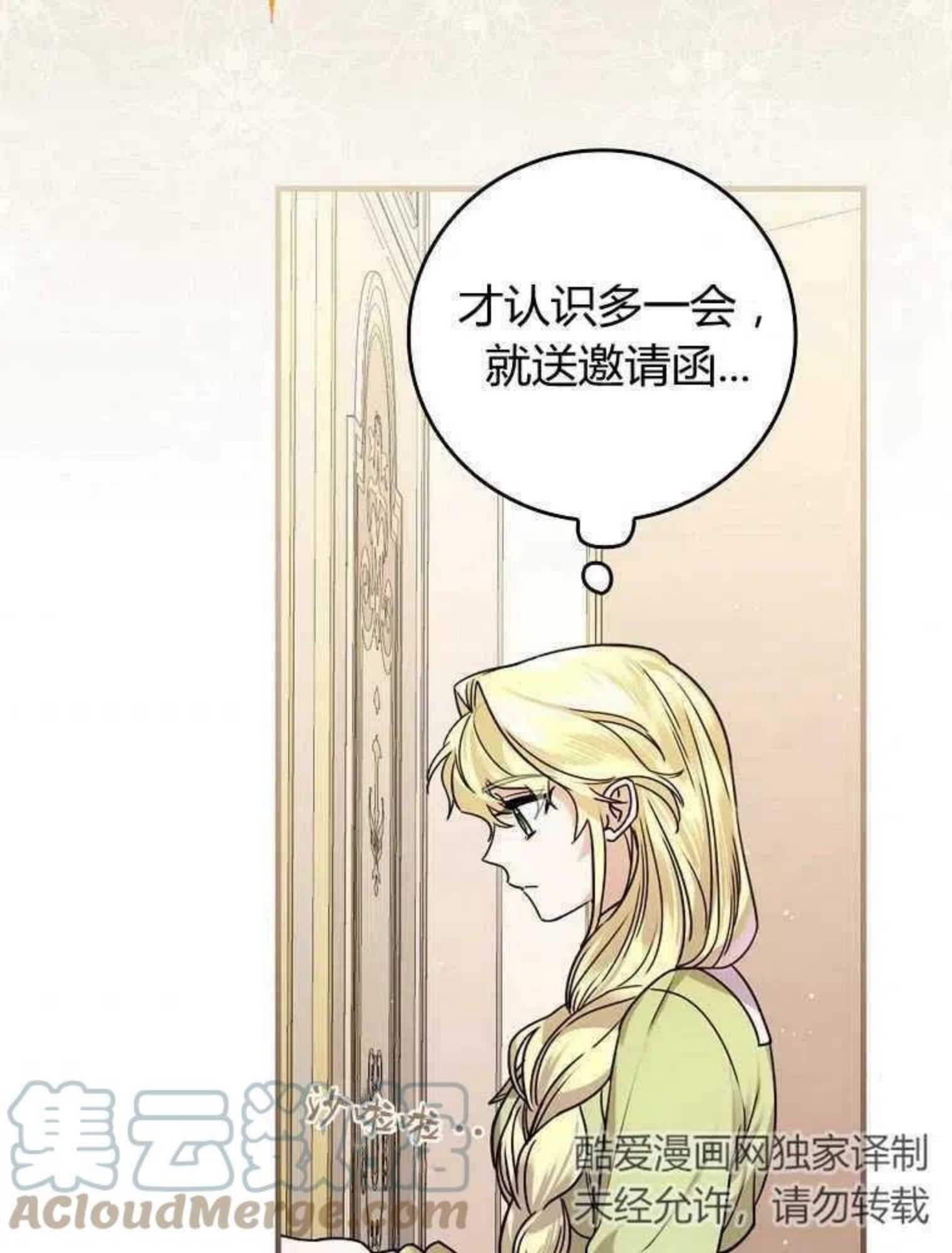 童话里反派的完美结局漫画,第15话105图