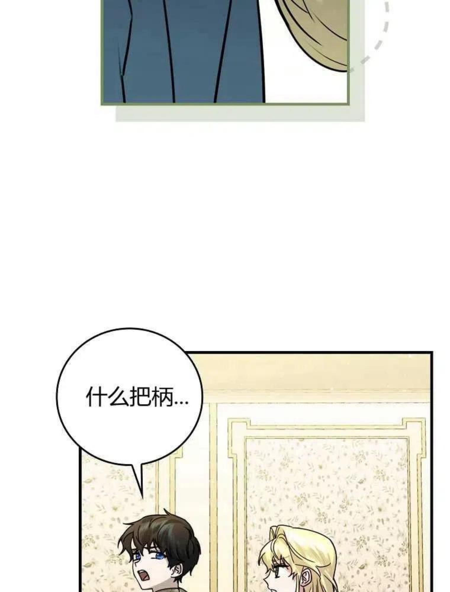 童话里反派的完美结局漫画,第15话48图