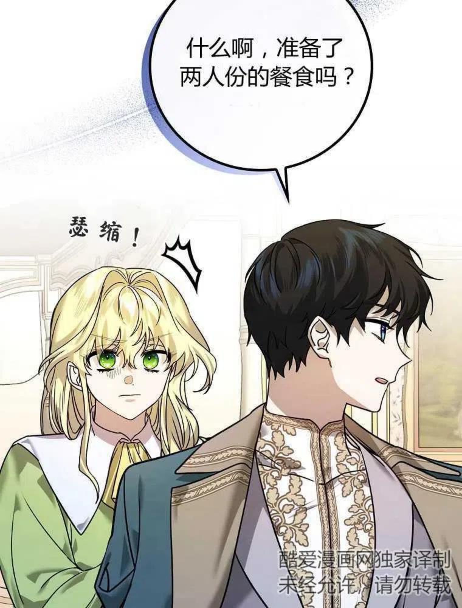 童话里反派的完美结局漫画,第15话50图