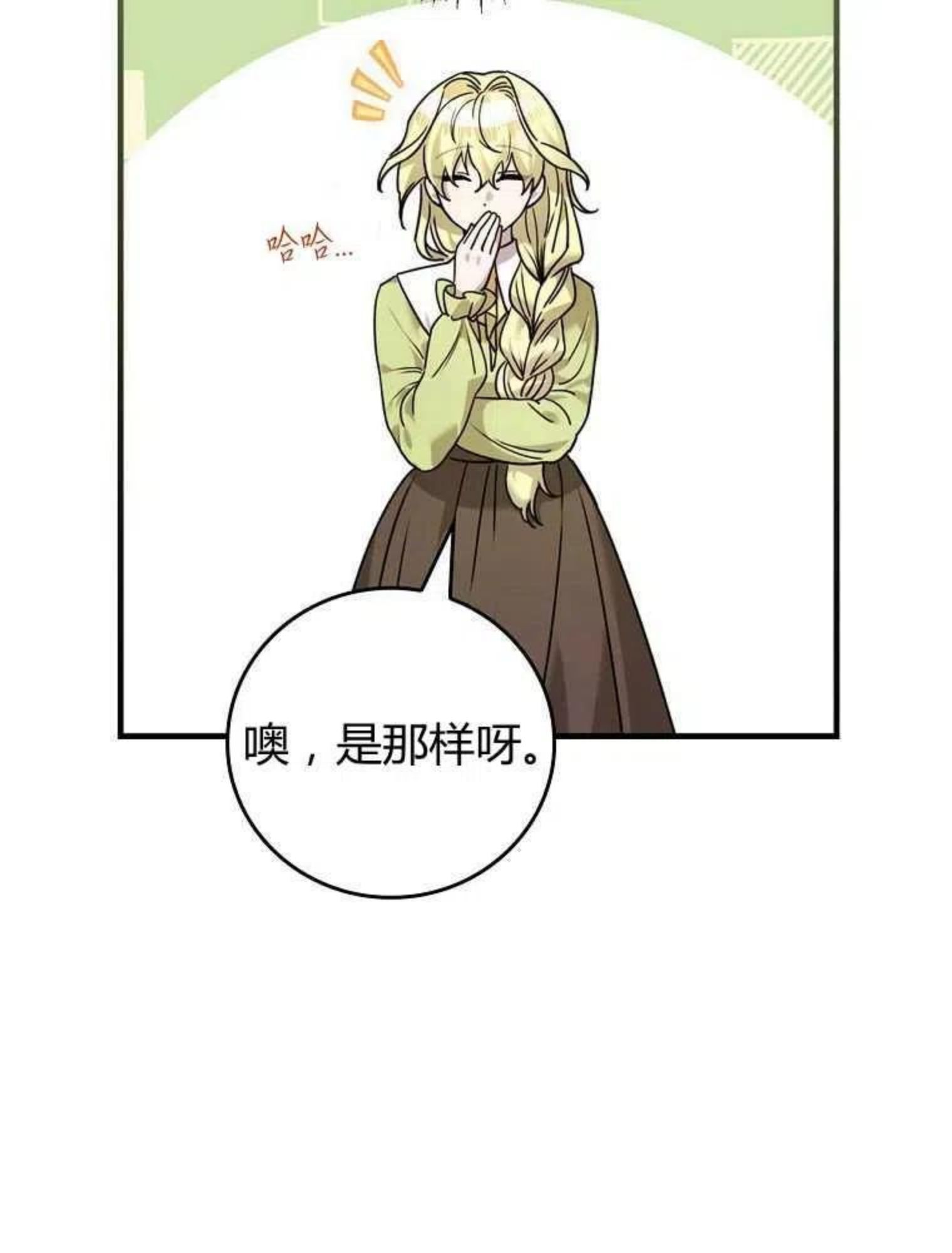 童话里反派的完美结局漫画,第15话11图