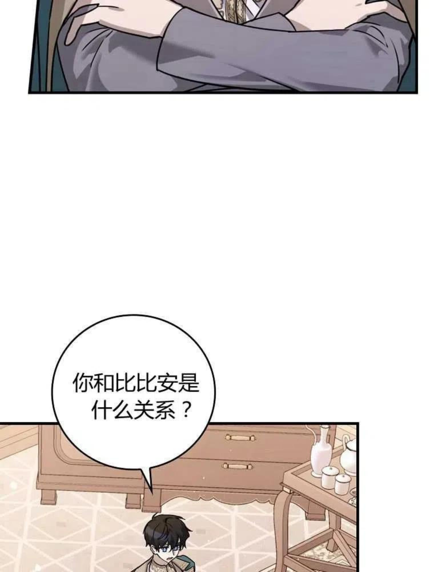 童话里反派的完美结局漫画,第15话15图