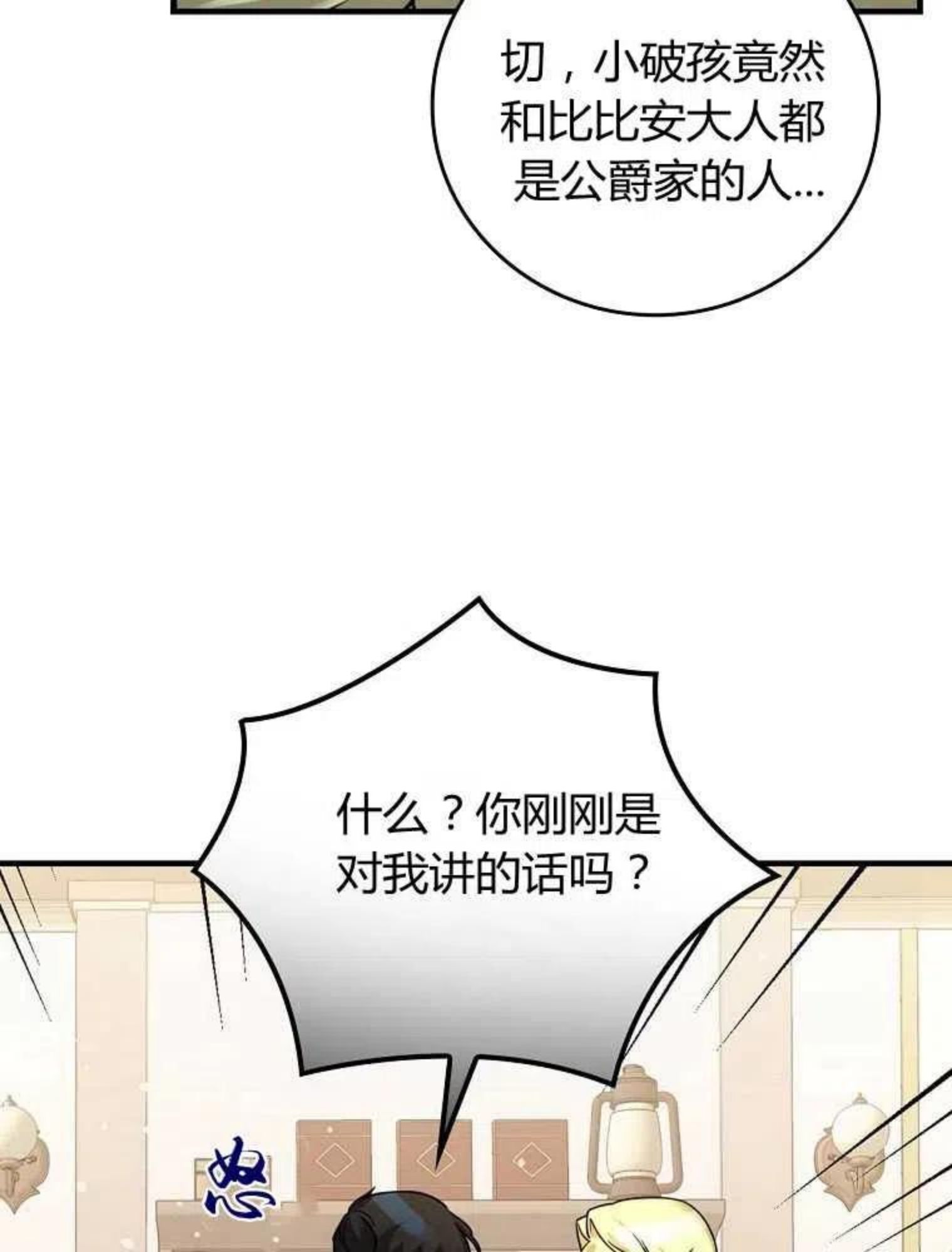 童话里反派的完美结局漫画,第15话42图