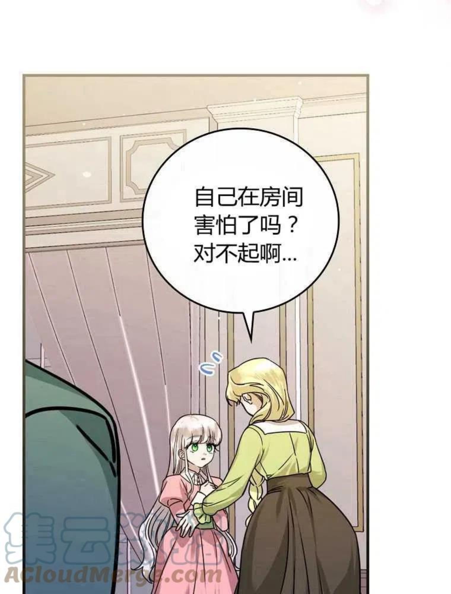 童话里反派的完美结局漫画,第15话69图