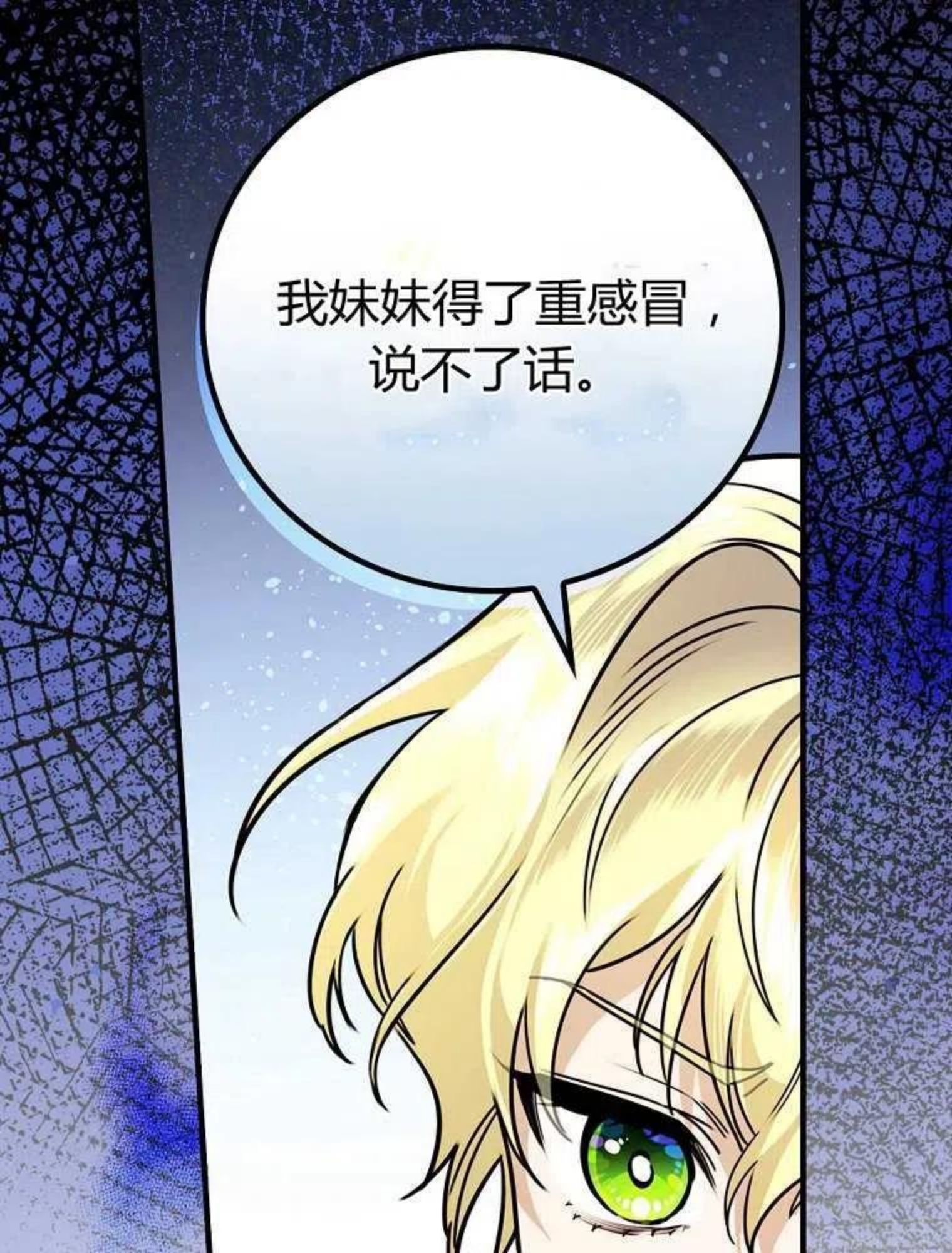 童话里反派的完美结局漫画,第15话79图