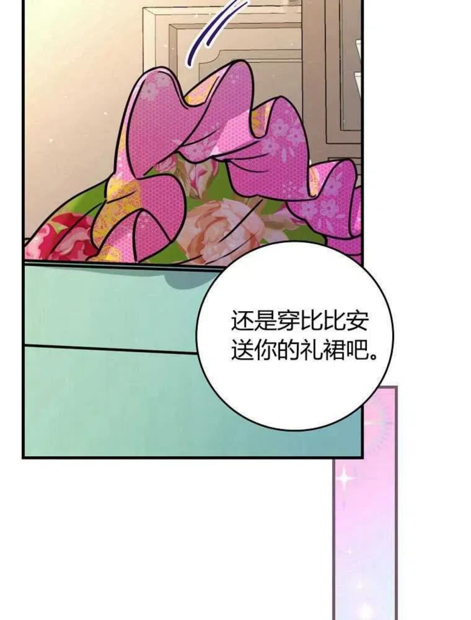 童话里反派的完美结局漫画,第16话84图