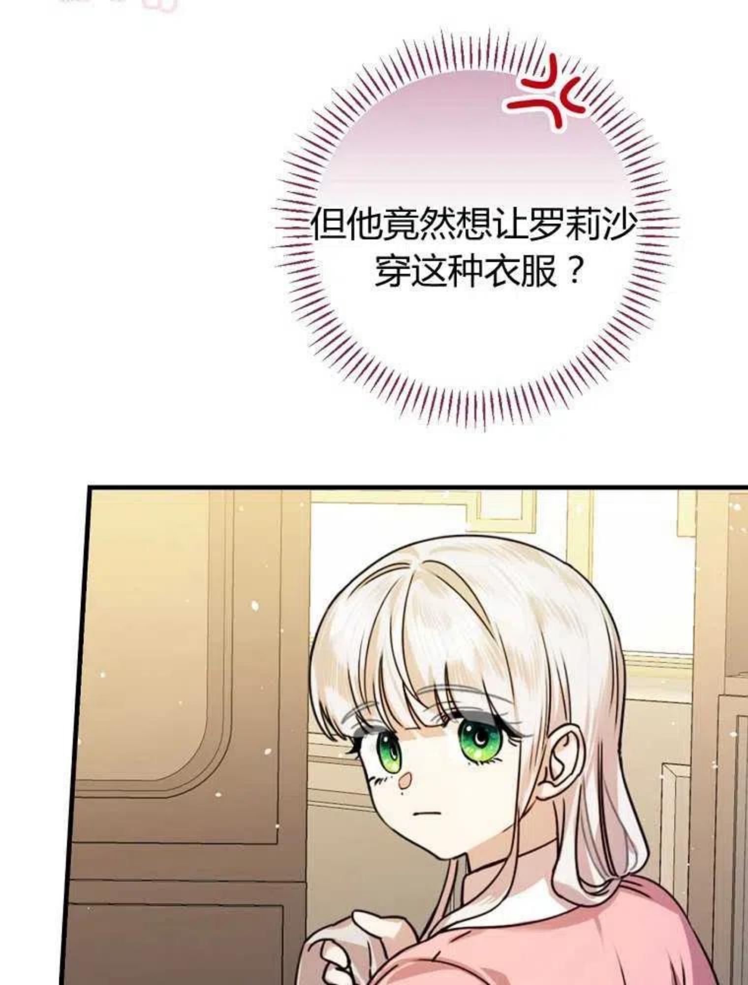 童话里反派的完美结局漫画,第16话82图