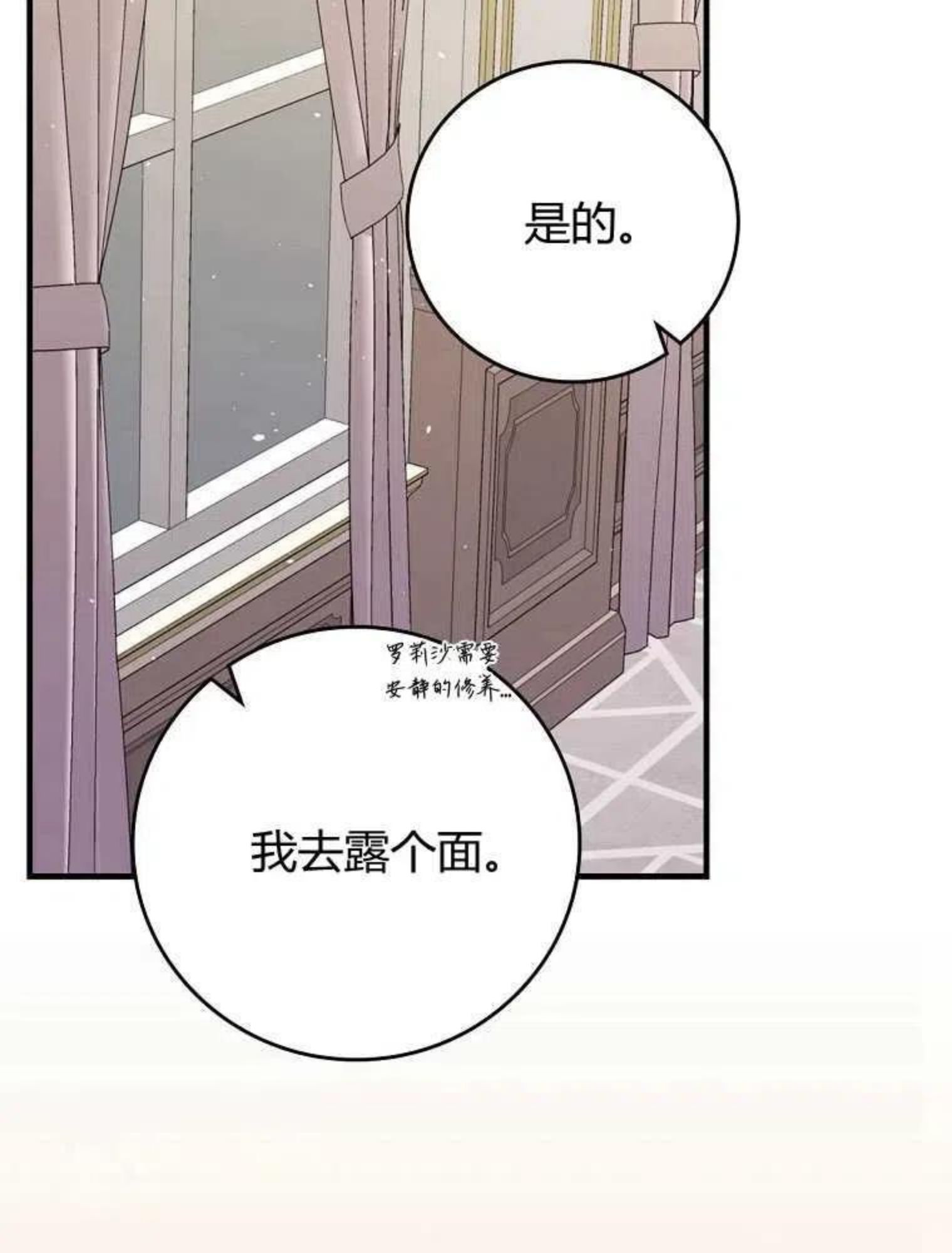 童话里反派的完美结局漫画,第16话16图