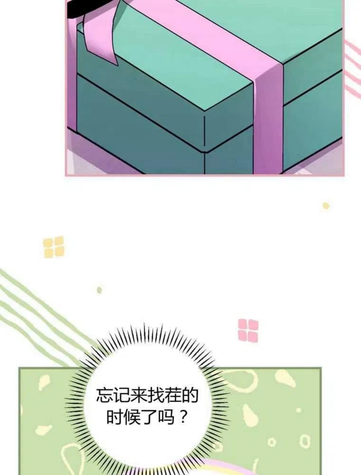 童话里反派的完美结局漫画,第16话75图