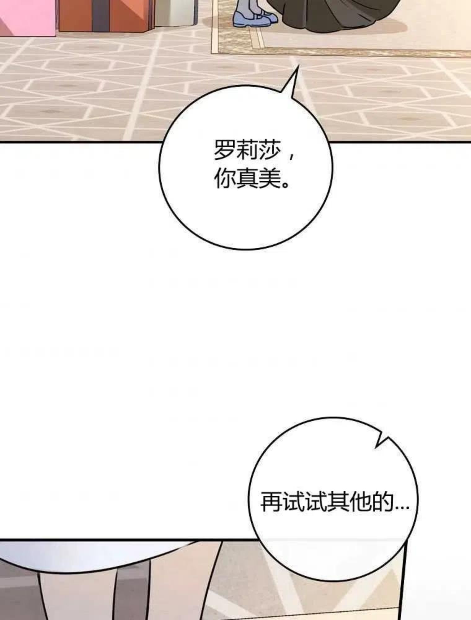 童话里反派的完美结局漫画,第16话98图