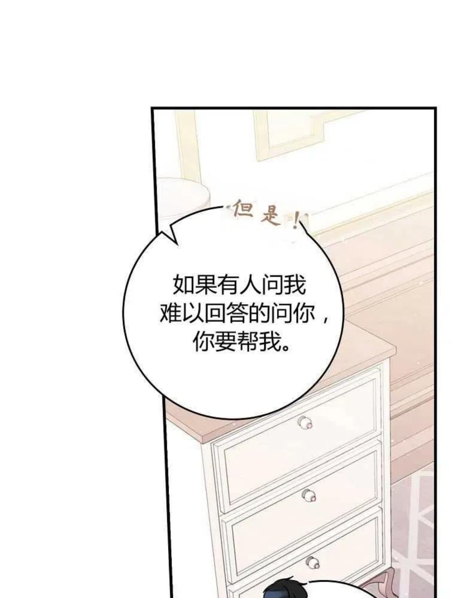 童话里反派的完美结局漫画,第16话20图