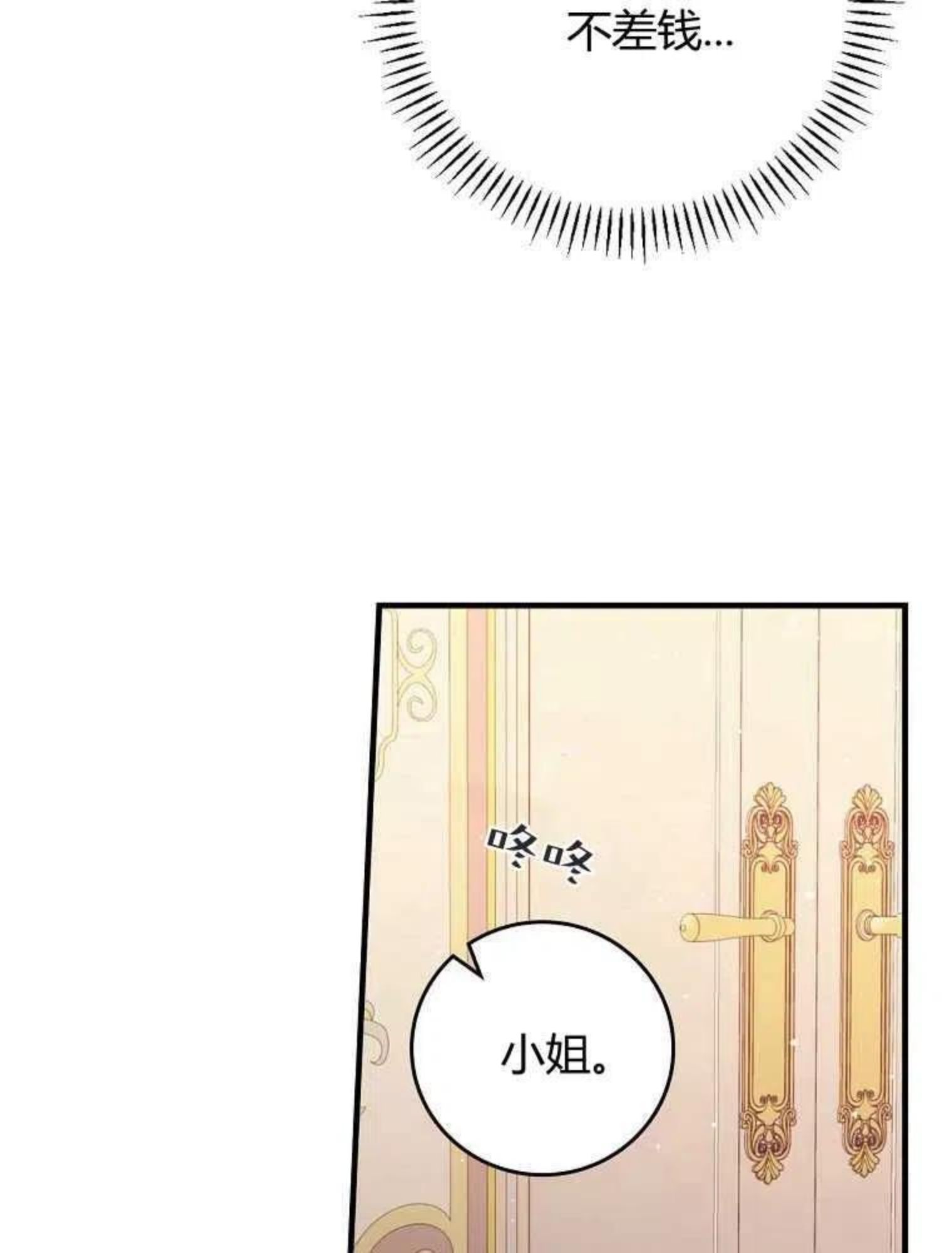 童话里反派的完美结局漫画,第16话70图