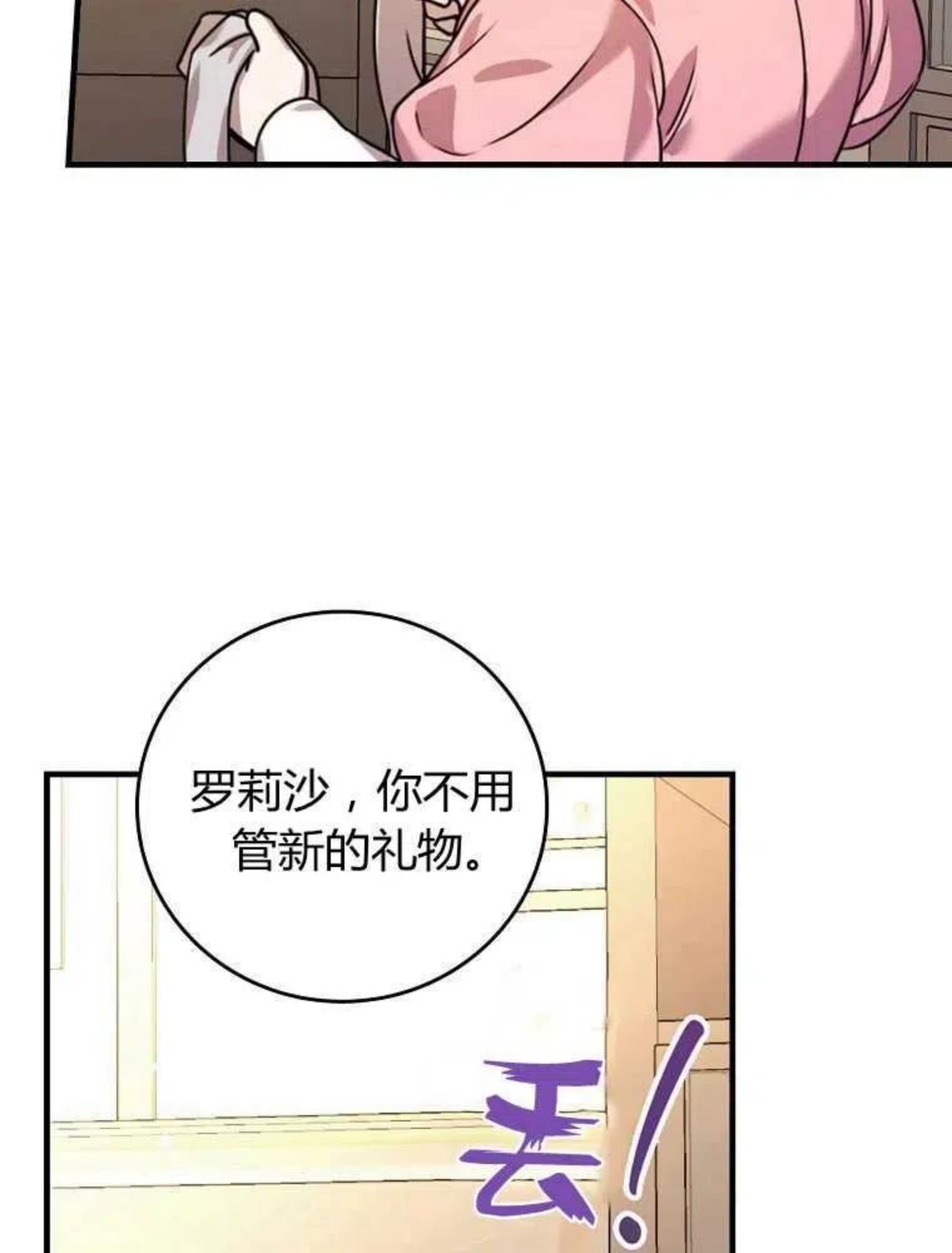 童话里反派的完美结局漫画,第16话83图