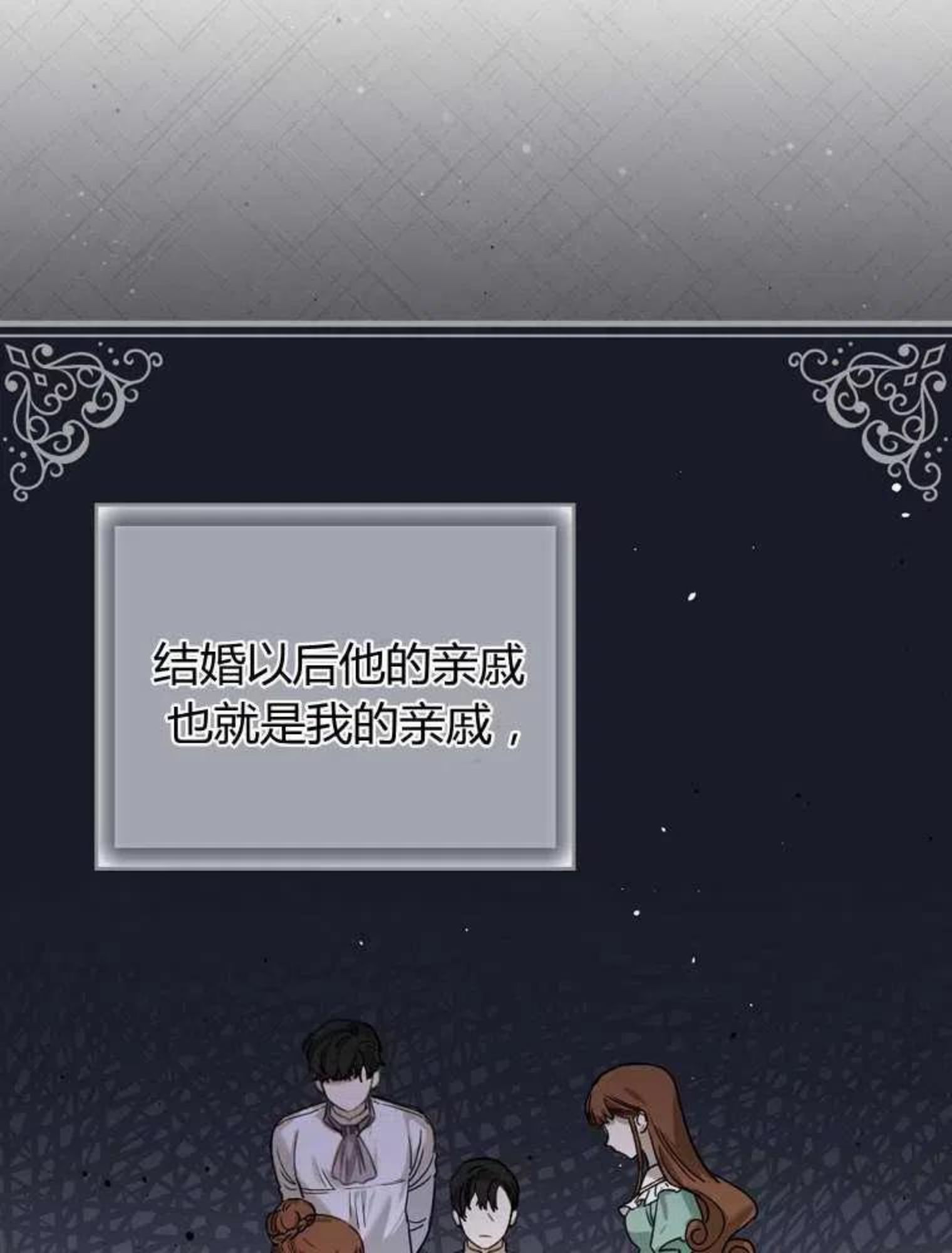 童话里反派的完美结局漫画,第16话34图