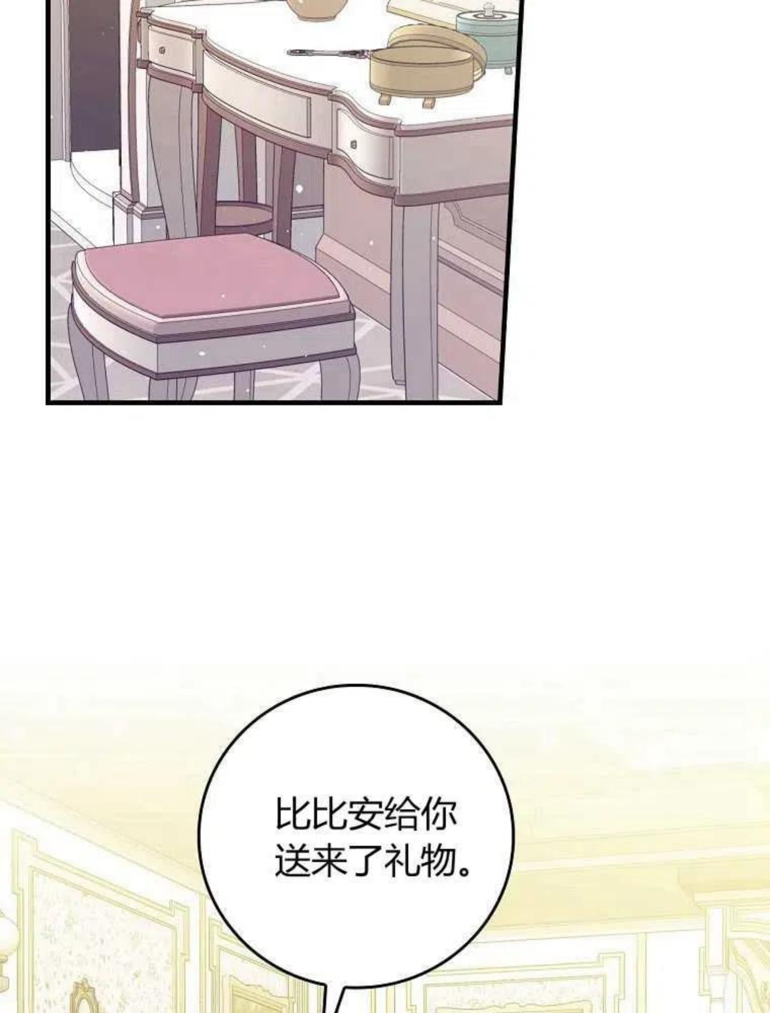 童话里反派的完美结局漫画,第16话63图