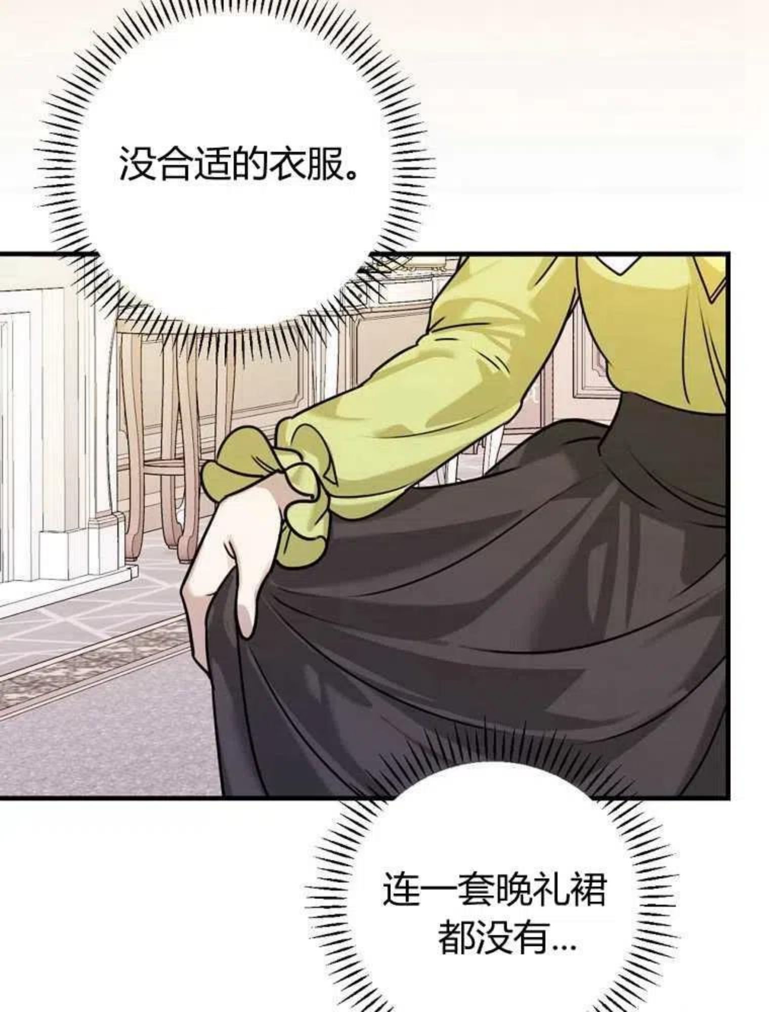 童话里反派的完美结局漫画,第16话43图