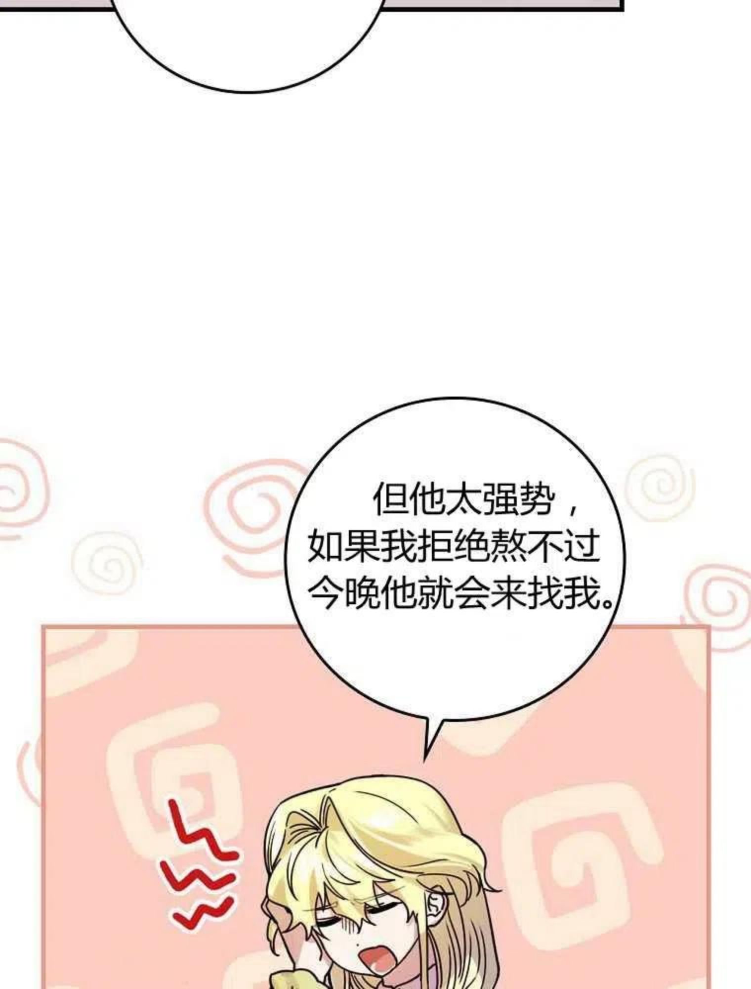 童话里反派的完美结局漫画,第16话6图