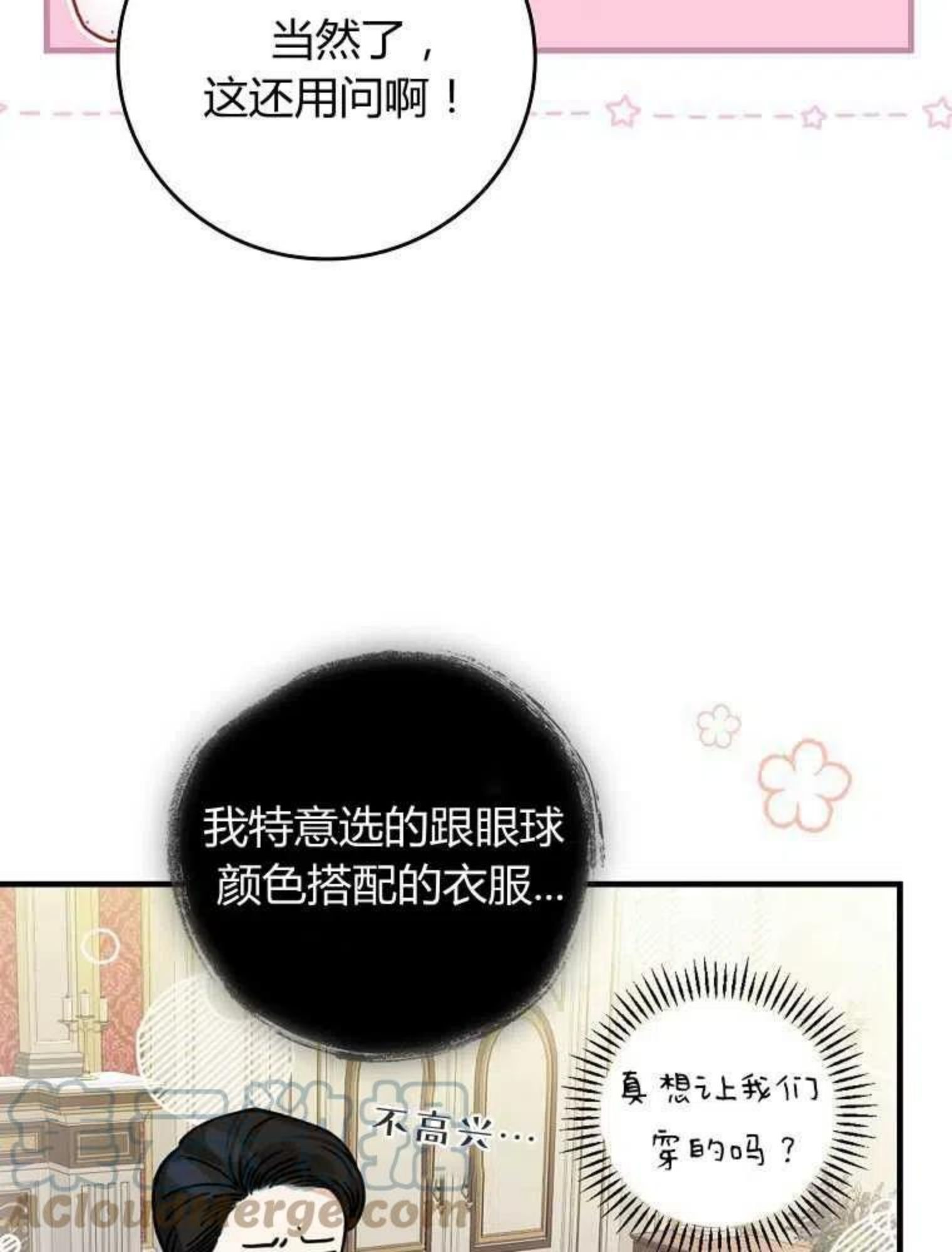 童话里的魔法师漫画,第17话65图