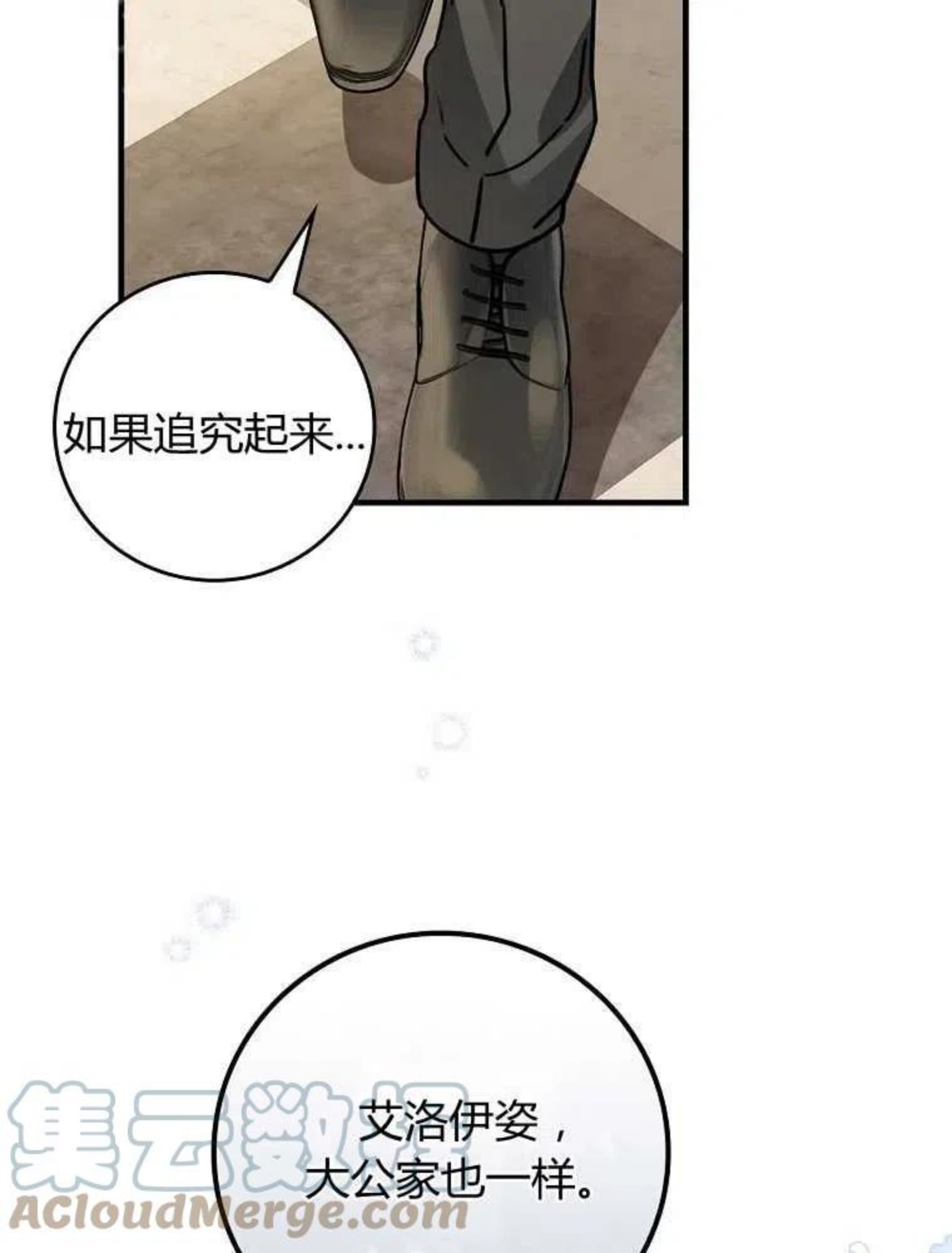 童话里的魔法师漫画,第17话81图