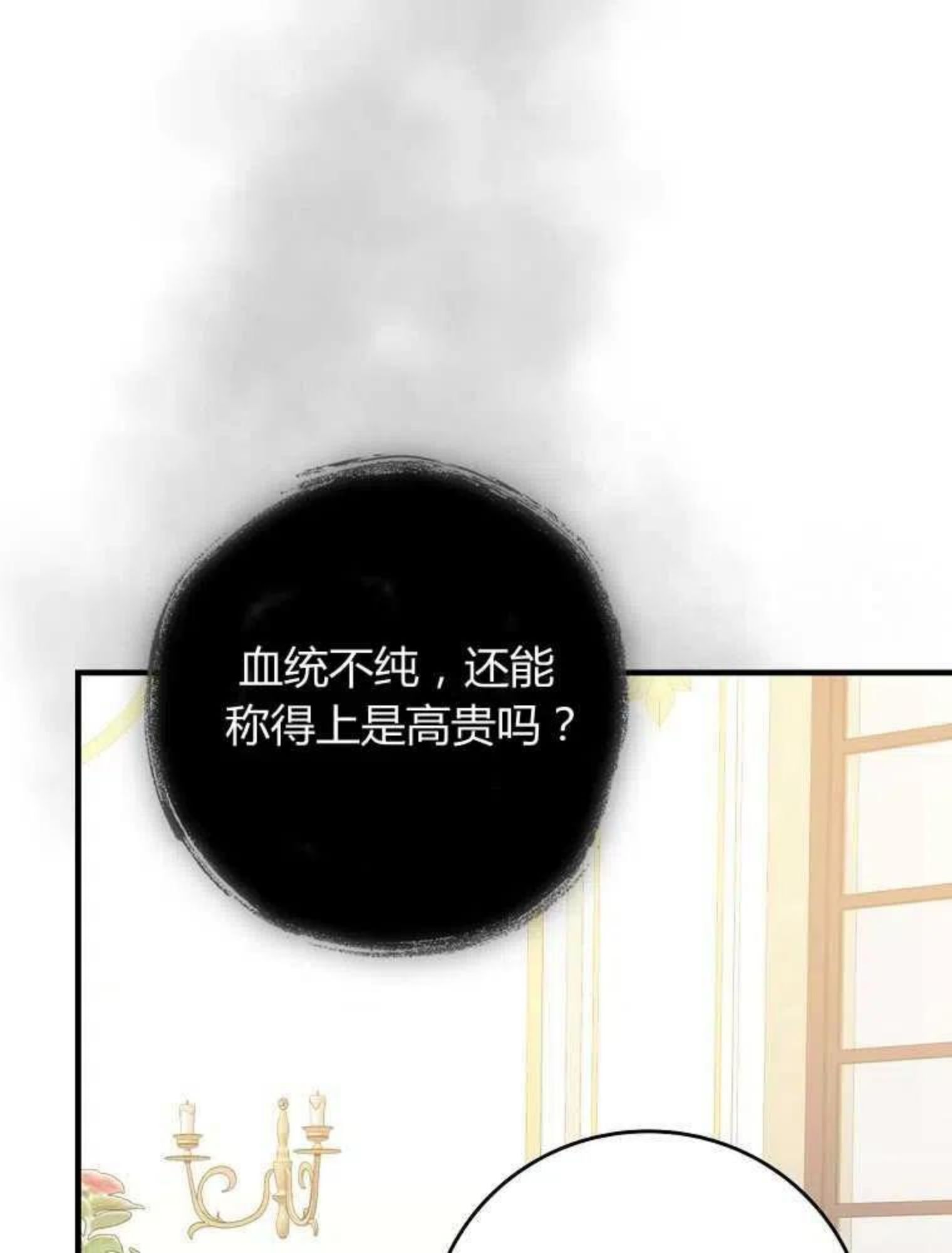 童话里的魔法师漫画,第17话90图