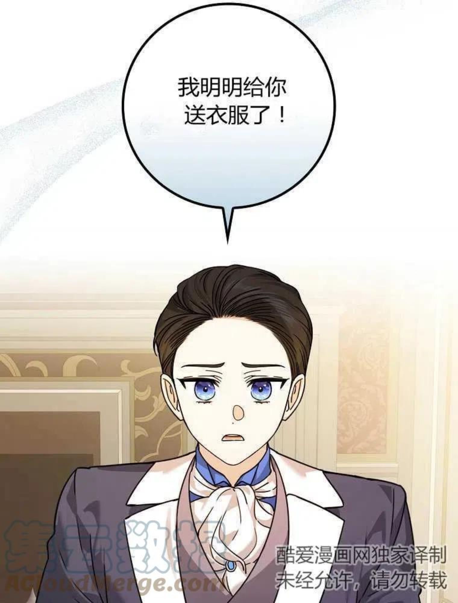 童话里的魔法师漫画,第17话61图