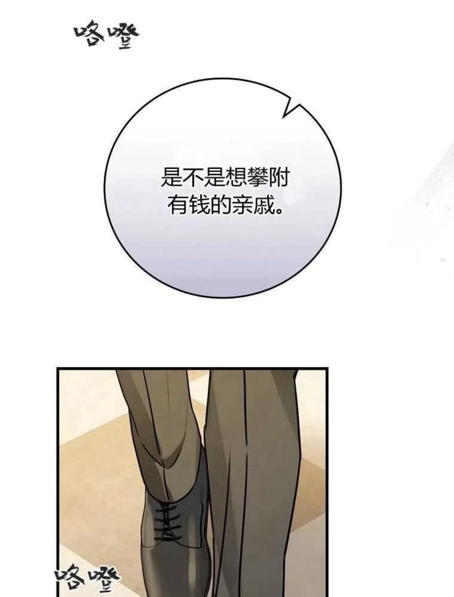 童话里的魔法师漫画,第17话80图