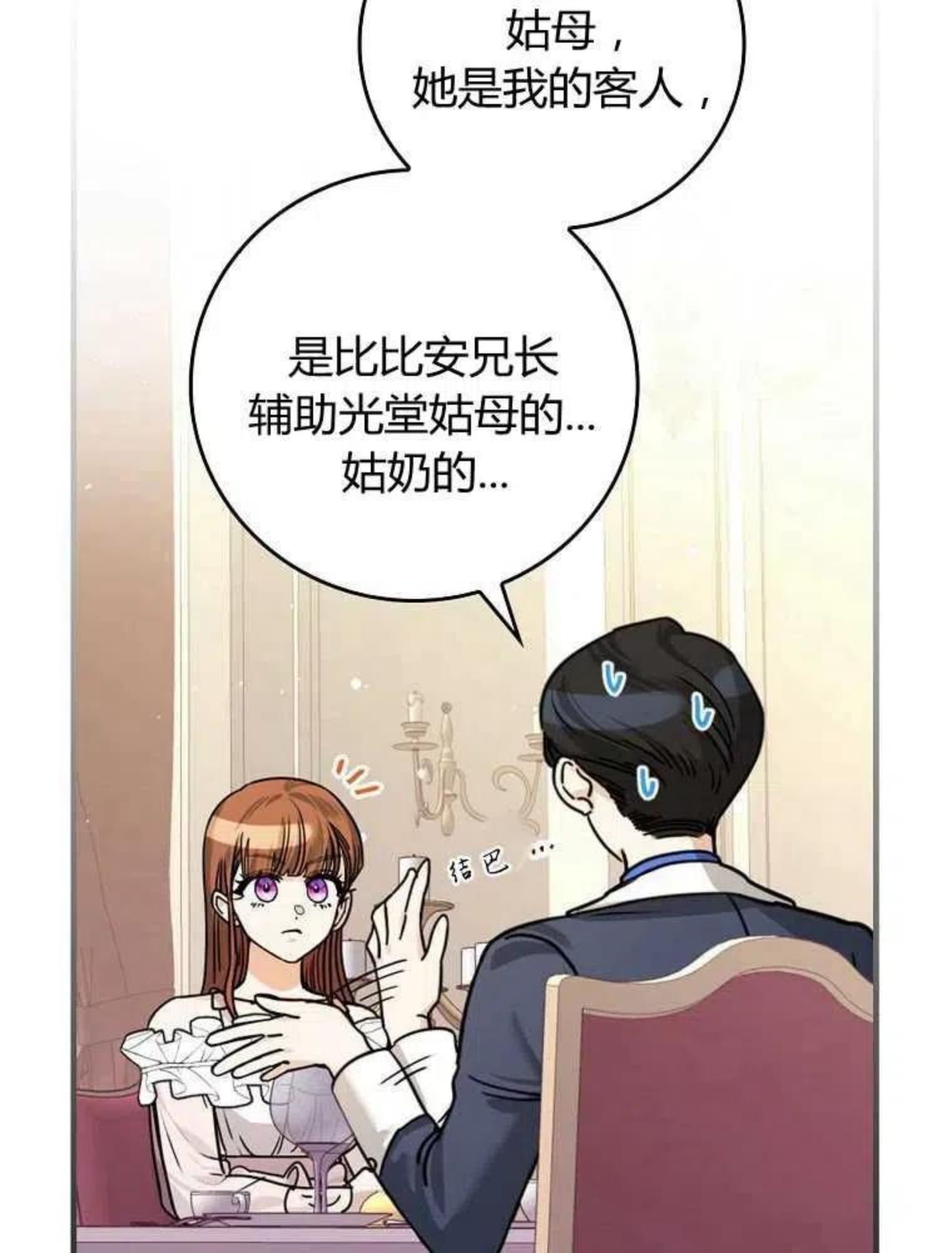 童话里的魔法师漫画,第17话72图