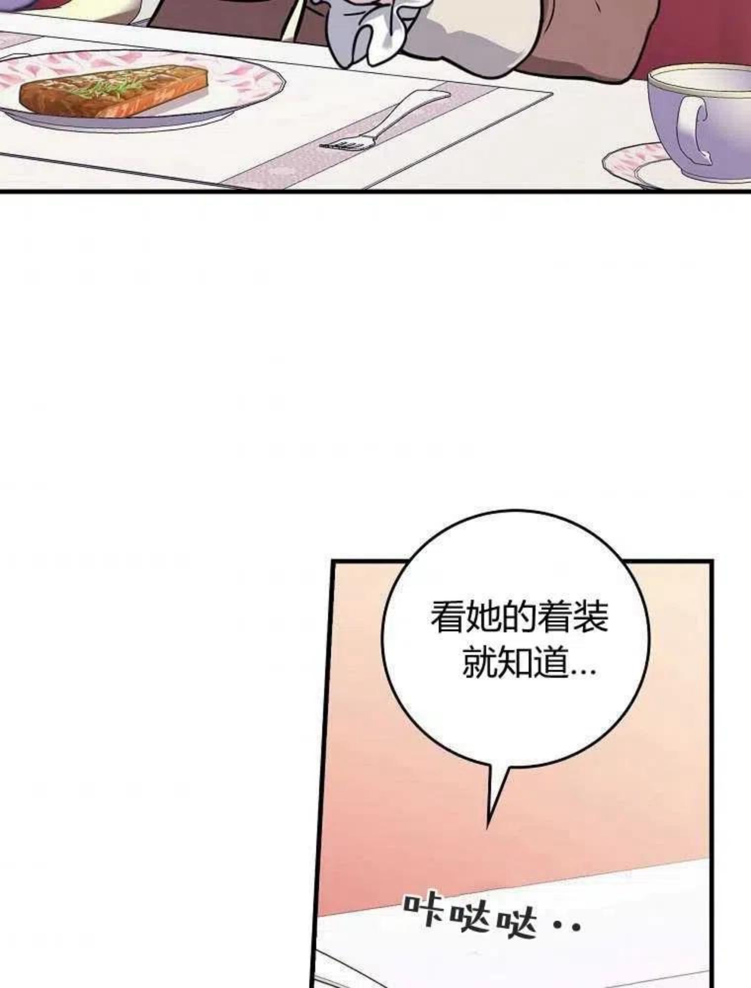 童话里的魔法师漫画,第17话68图