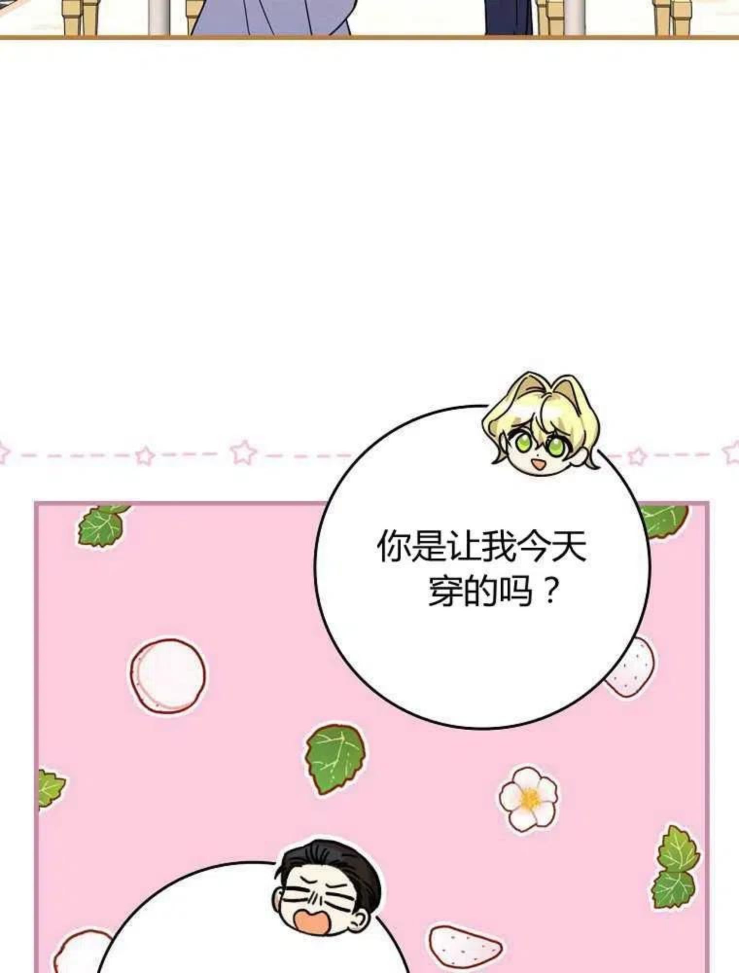 童话里的魔法师漫画,第17话64图