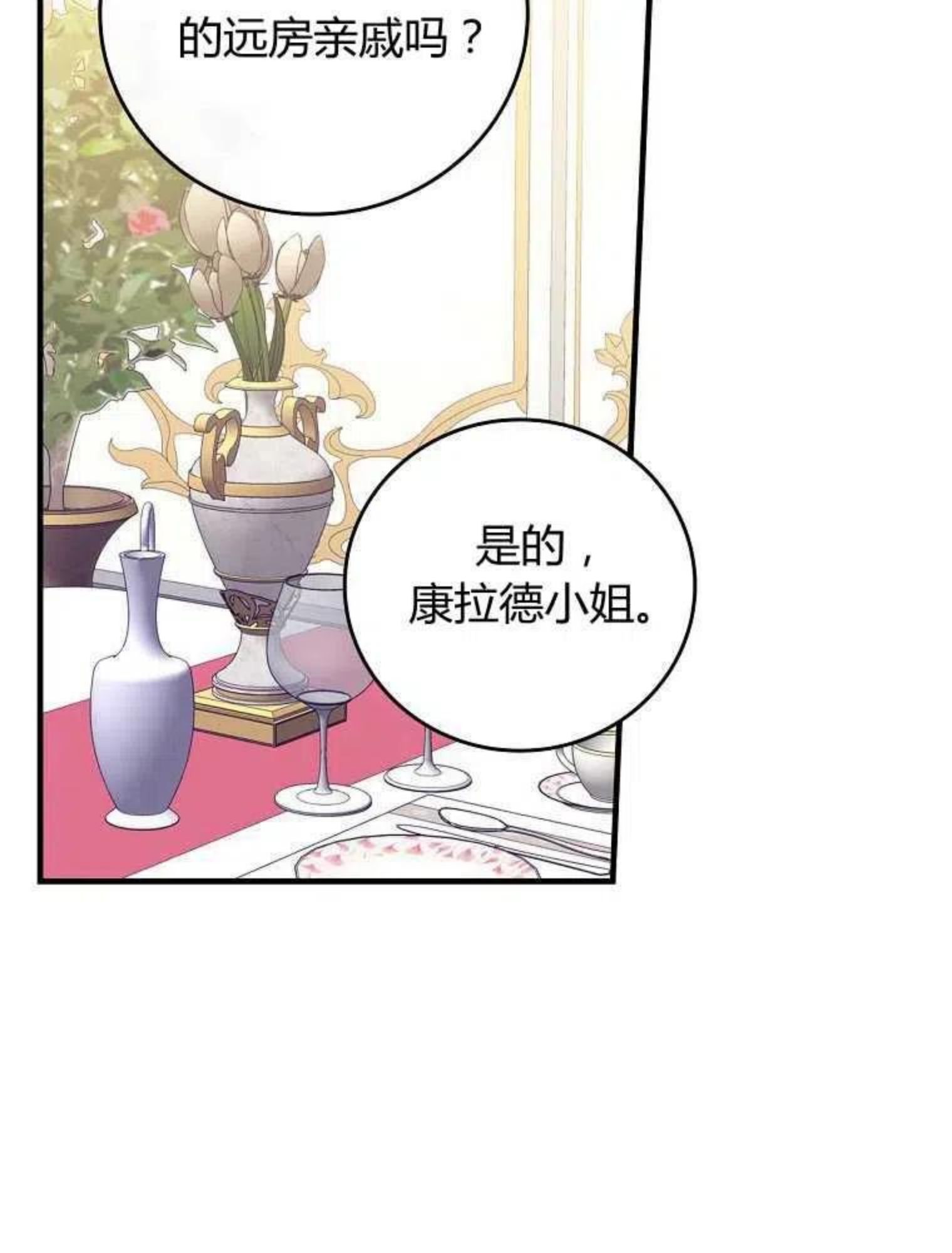 童话里的魔法师漫画,第17话74图