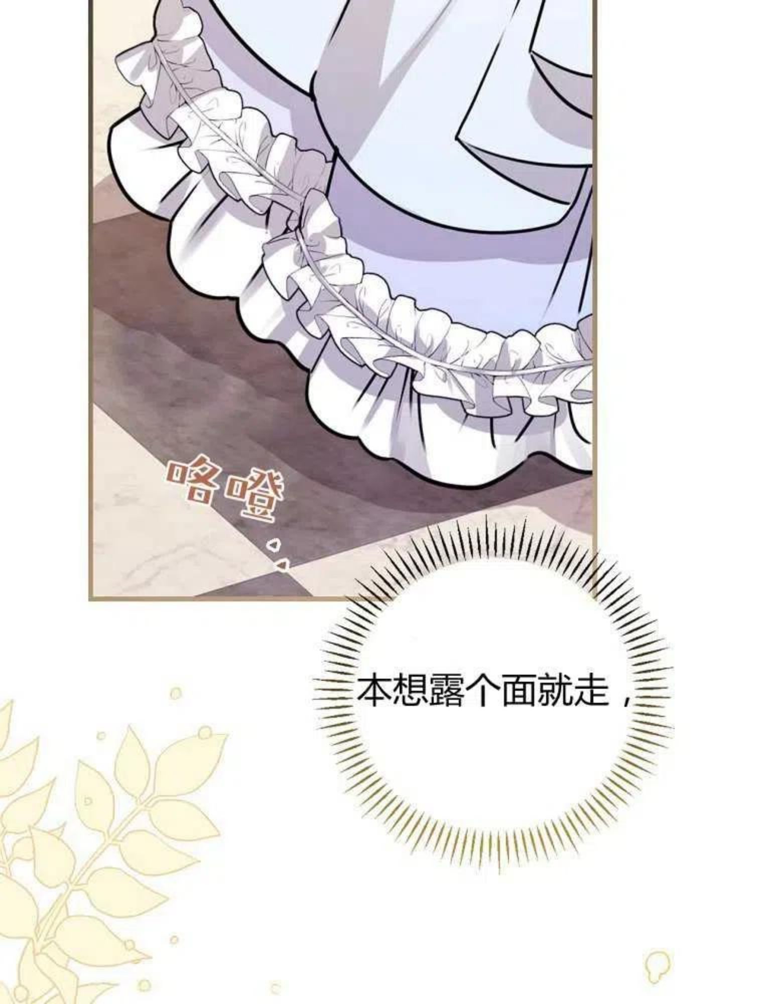 童话里的魔法师漫画,第17话50图