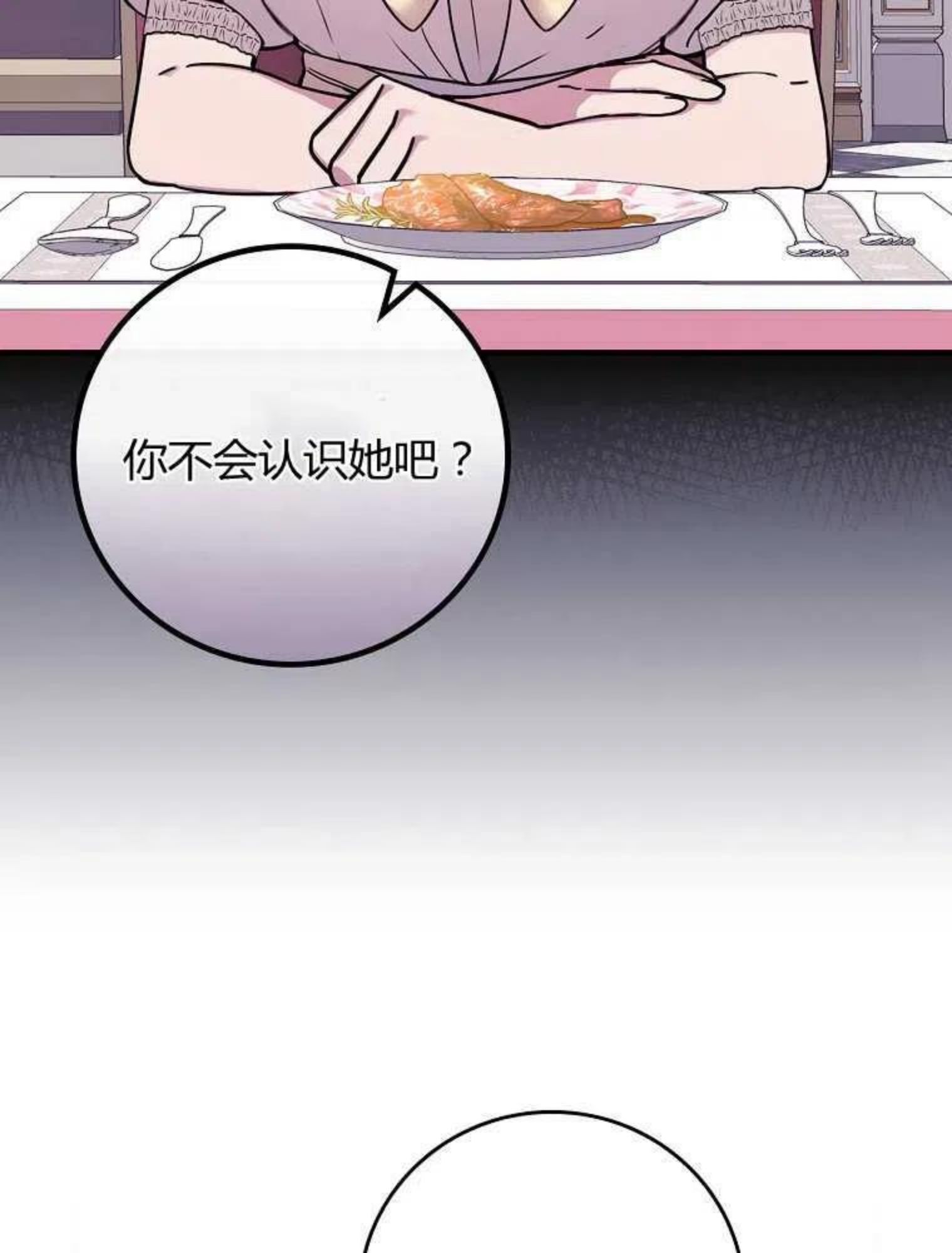 童话里的魔法师漫画,第17话71图