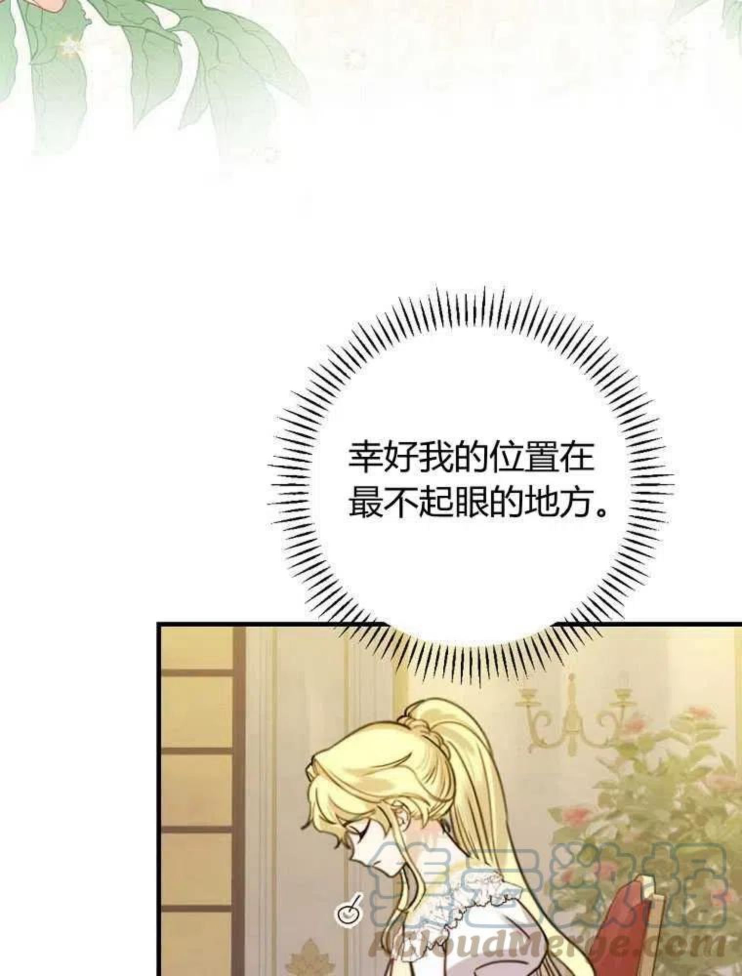 童话里的魔法师漫画,第17话53图