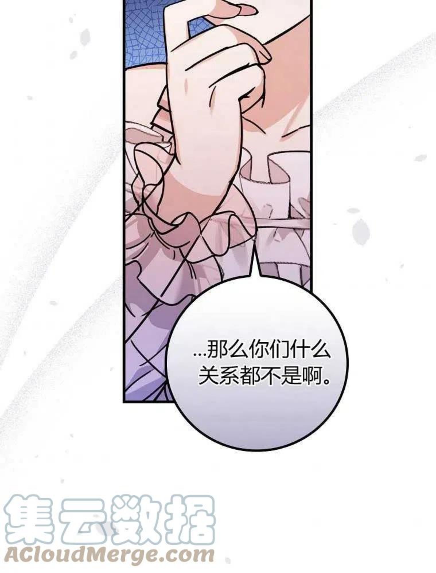 童话里的魔法师漫画,第17话77图