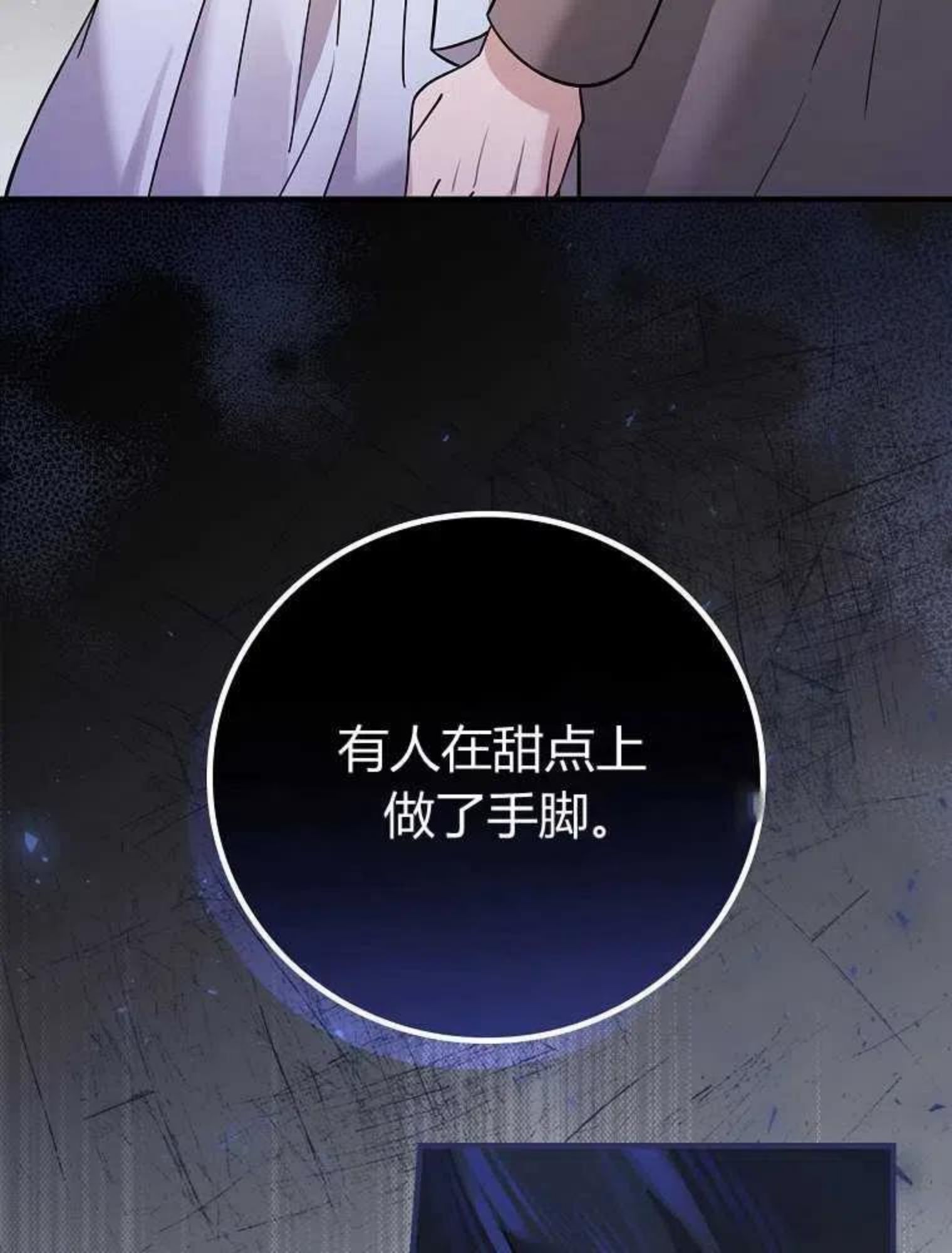 童话里反派的完美结局免费观看漫画,第18话60图