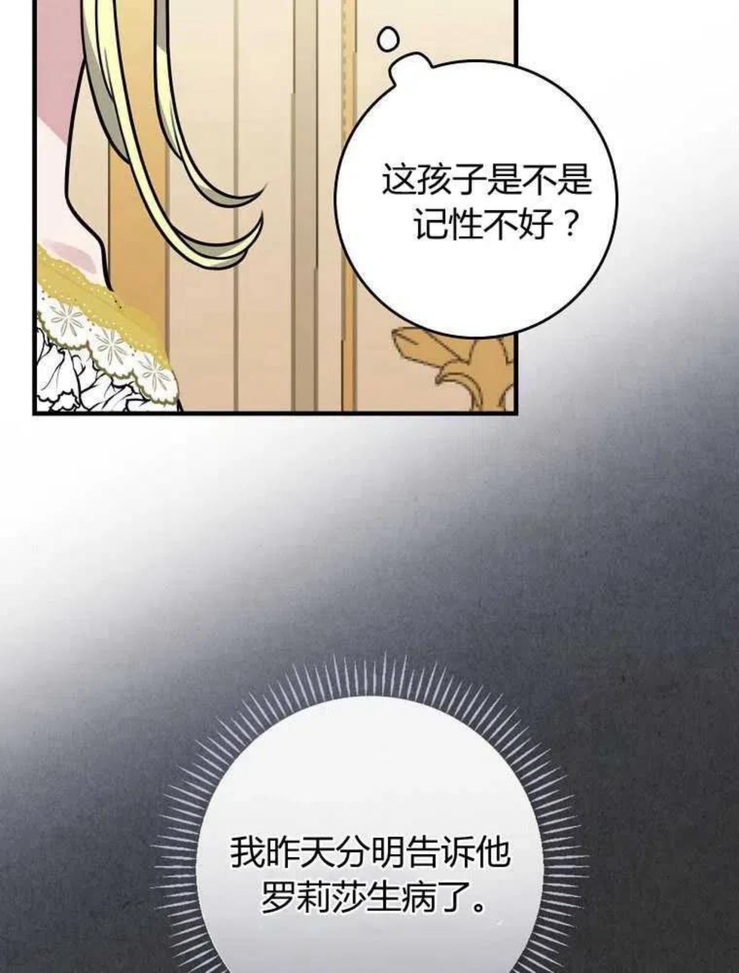 童话里反派的完美结局免费观看漫画,第18话4图