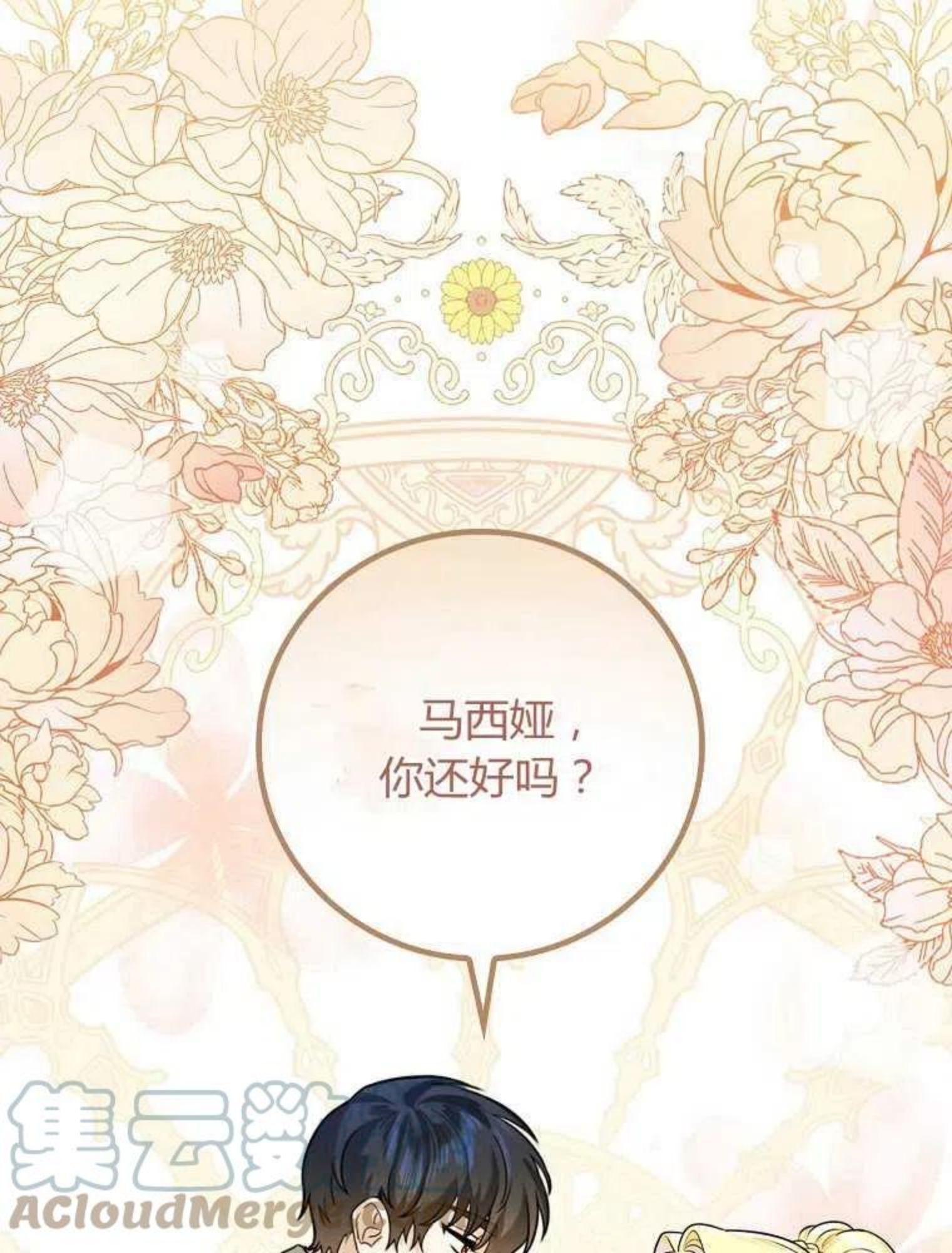 童话里反派的完美结局免费观看漫画,第18话53图