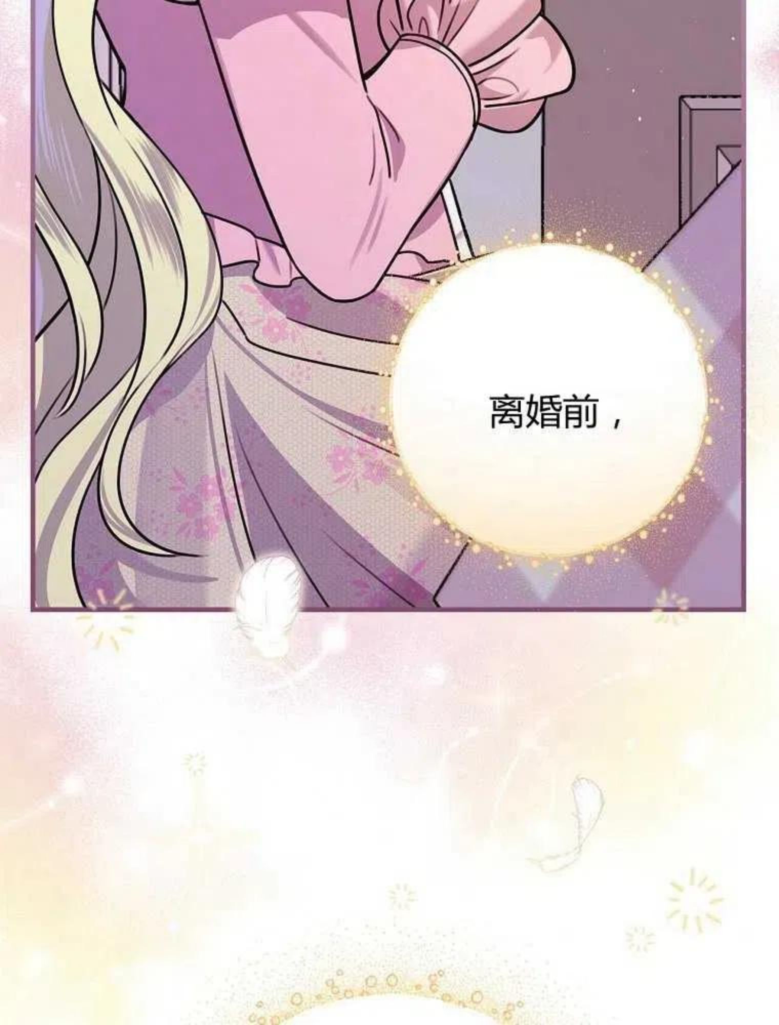 童话里反派的完美结局免费观看漫画,第18话88图