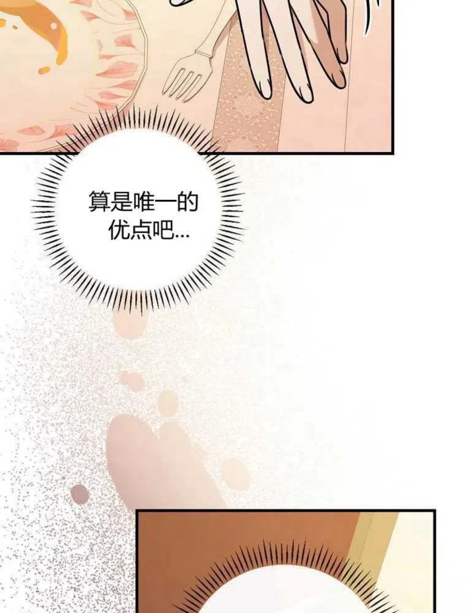 童话里反派的完美结局免费观看漫画,第18话23图