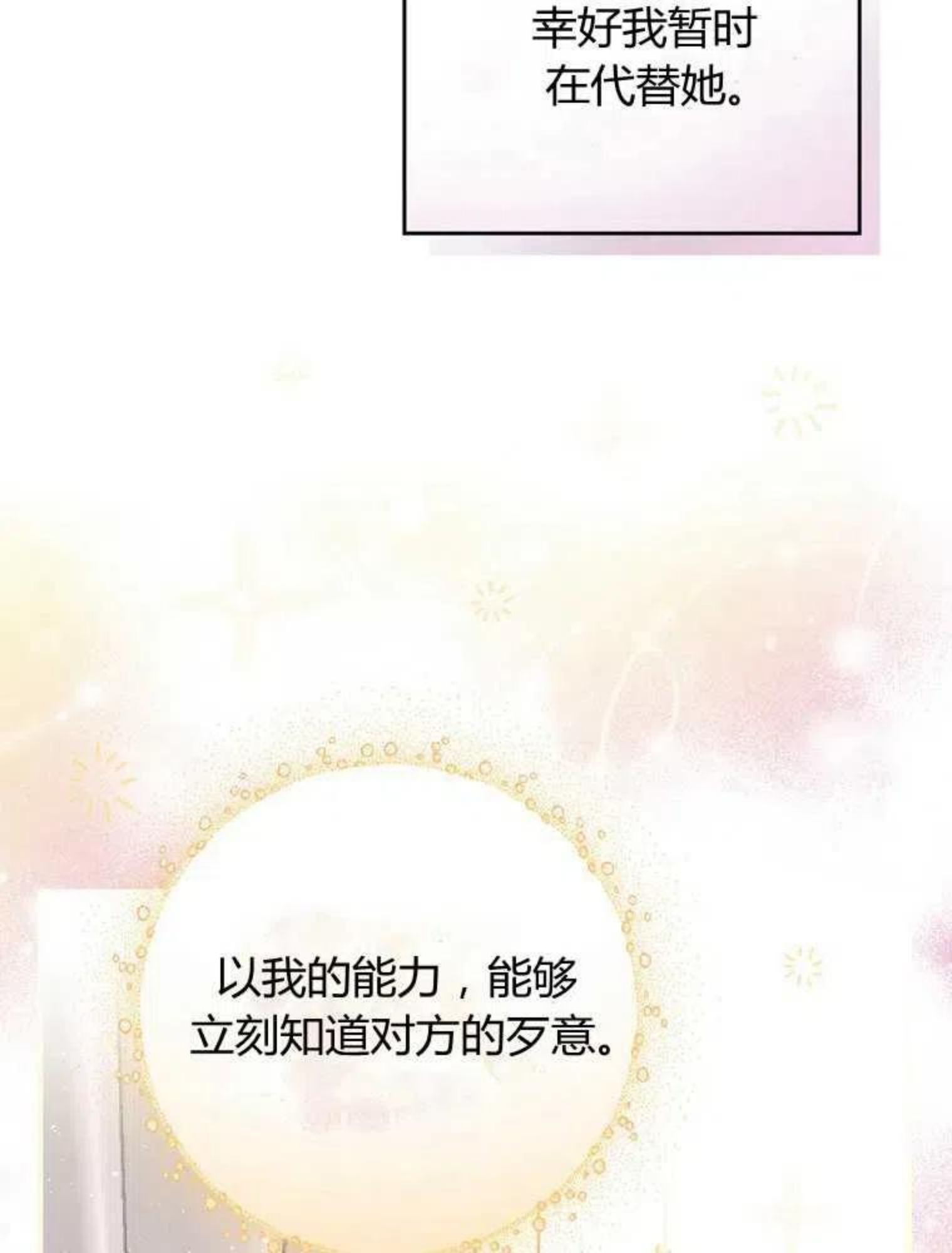 童话里反派的完美结局免费观看漫画,第18话86图