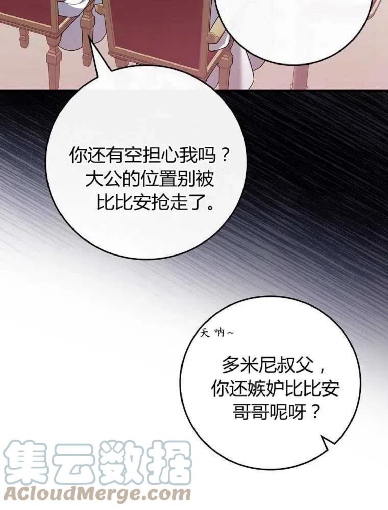 童话里反派的完美结局免费观看漫画,第18话21图